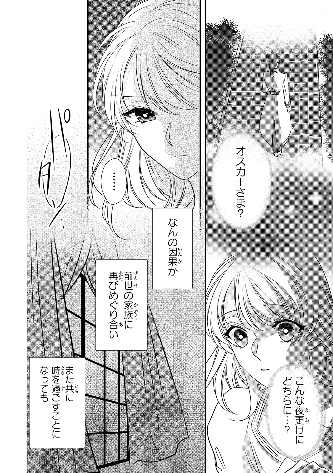 拝啓「氷の騎士とはずれ姫」だったわたしたちへ 第11話 - Page 20