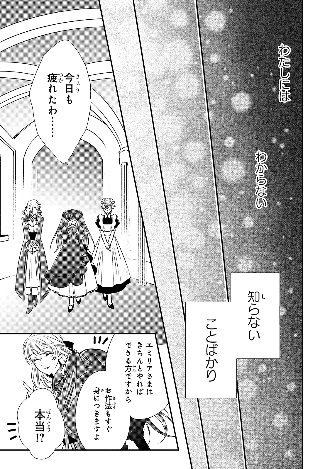 拝啓「氷の騎士とはずれ姫」だったわたしたちへ 第11話 - Page 21