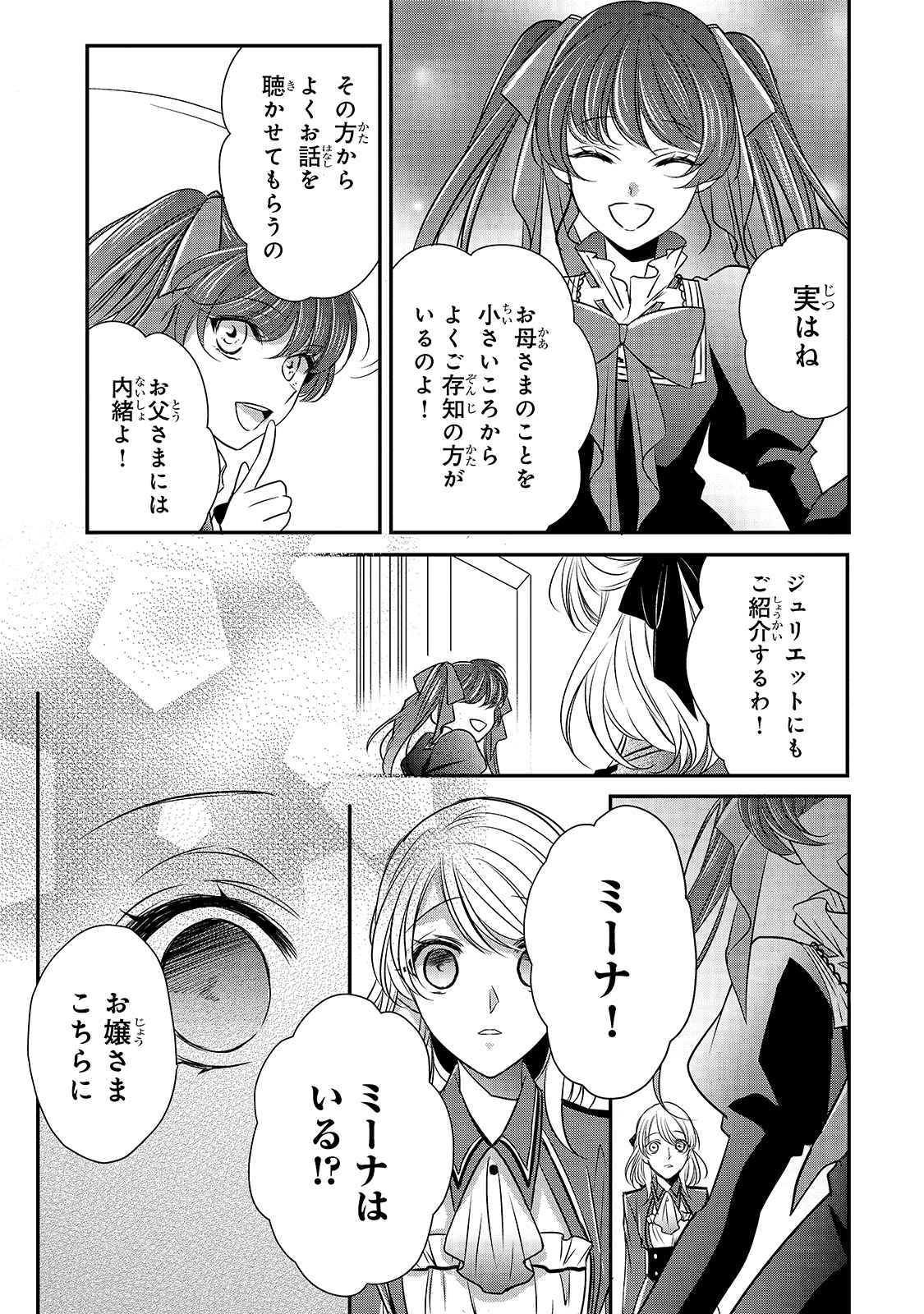 拝啓「氷の騎士とはずれ姫」だったわたしたちへ 第11話 - Page 23