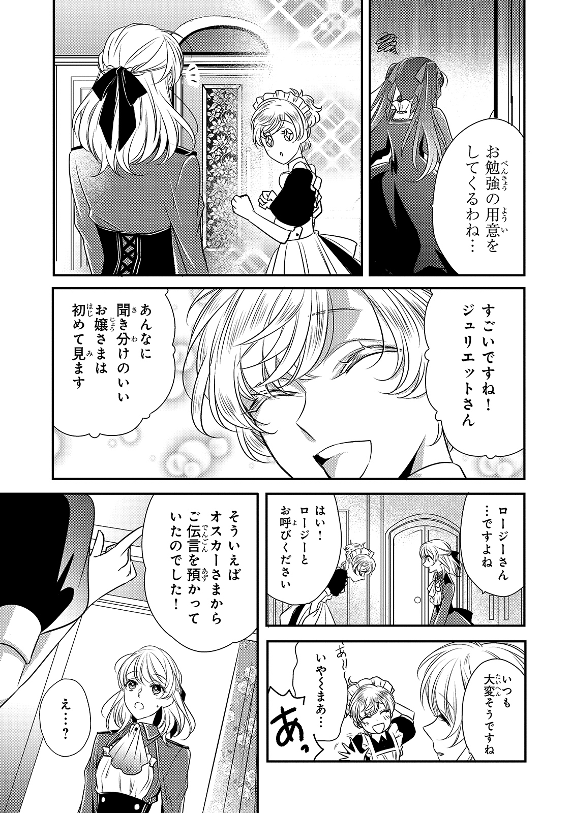 拝啓「氷の騎士とはずれ姫」だったわたしたちへ 第11話 - Page 5