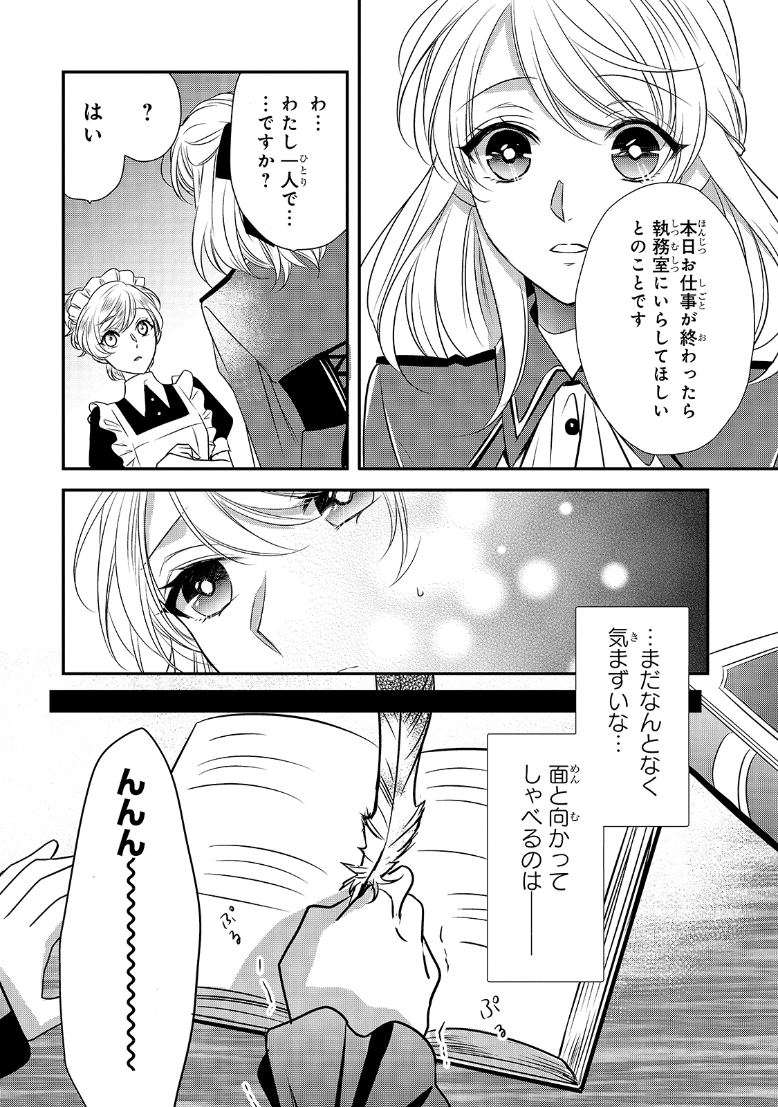 拝啓「氷の騎士とはずれ姫」だったわたしたちへ 第11話 - Page 6