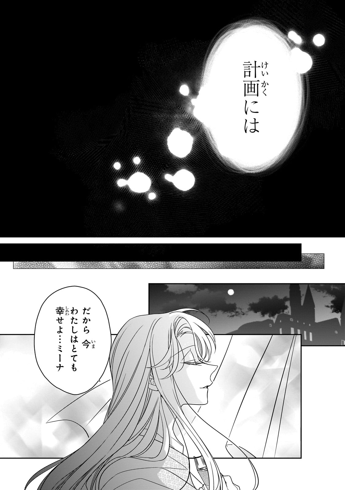 拝啓「氷の騎士とはずれ姫」だったわたしたちへ 第37話 - Page 17