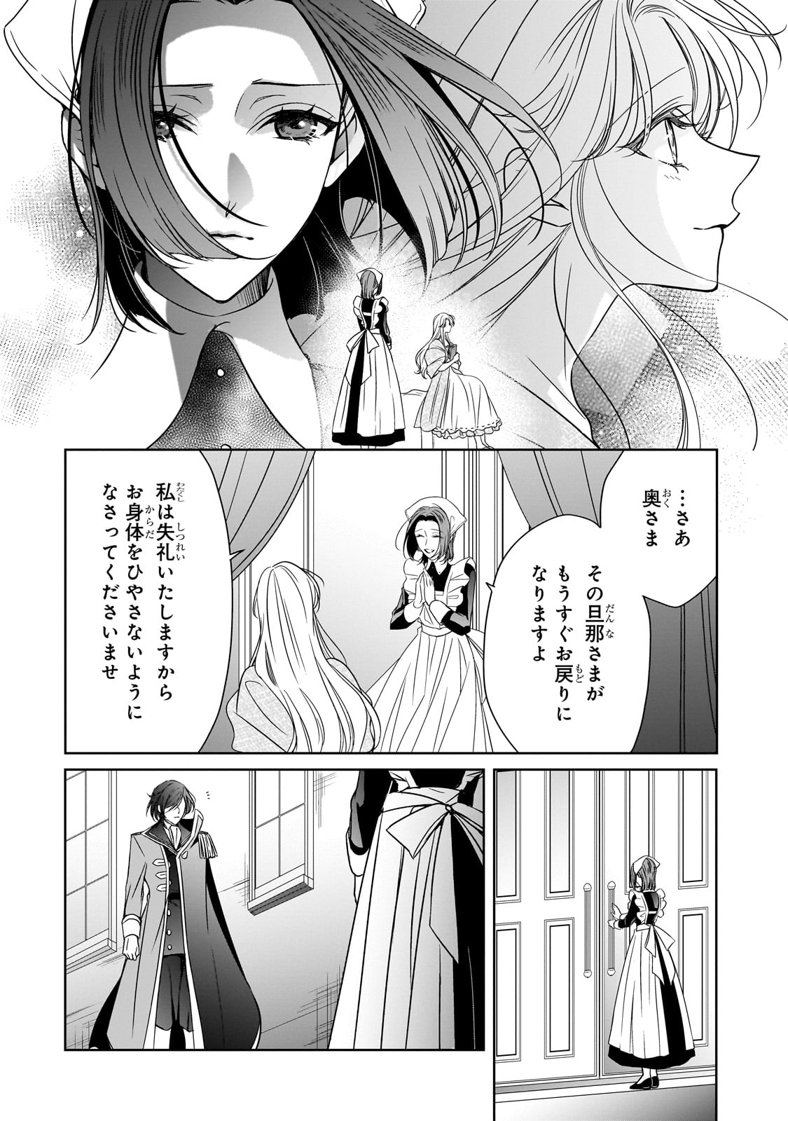 拝啓「氷の騎士とはずれ姫」だったわたしたちへ 第37話 - Page 18