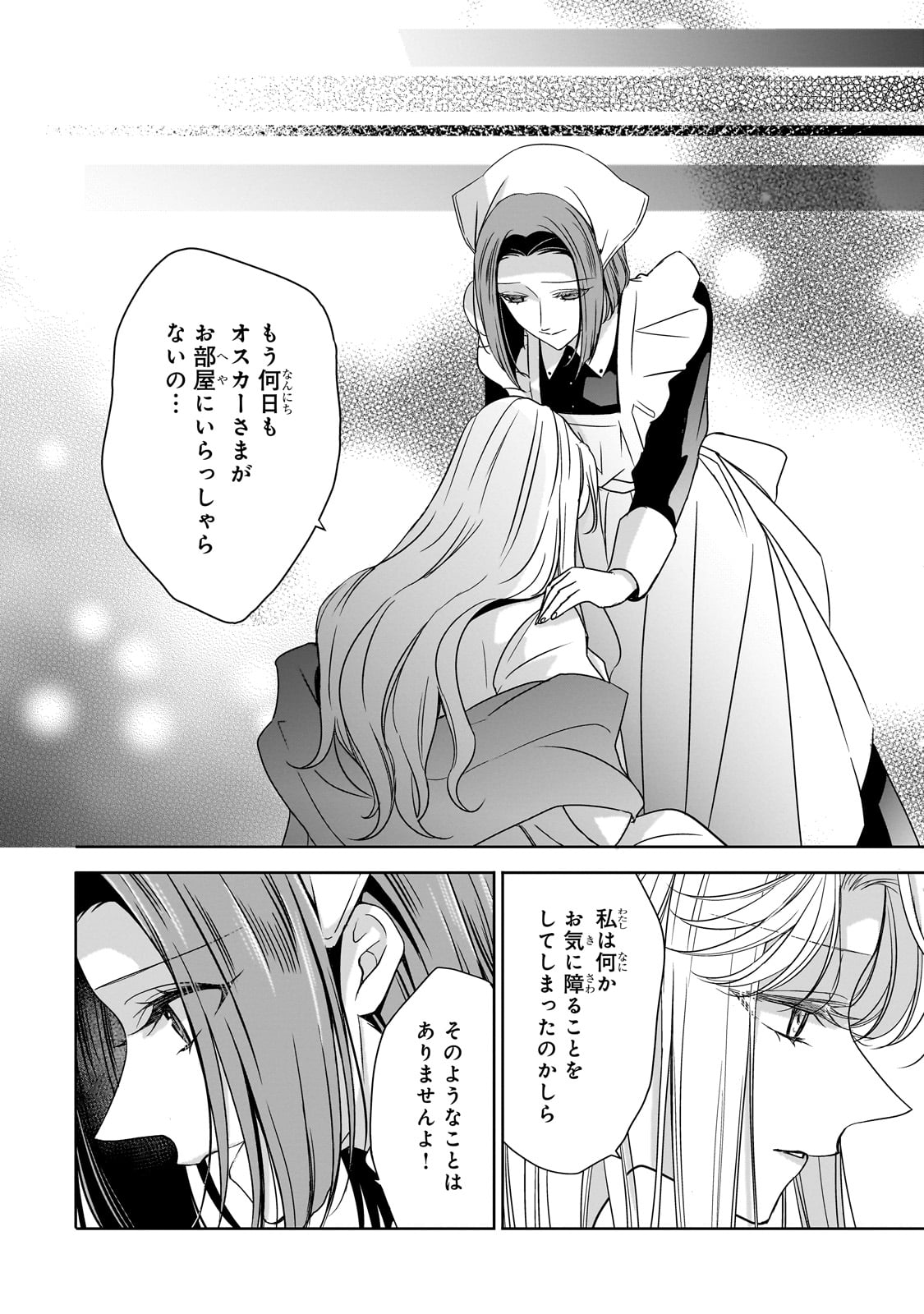 拝啓「氷の騎士とはずれ姫」だったわたしたちへ 第37話 - Page 22