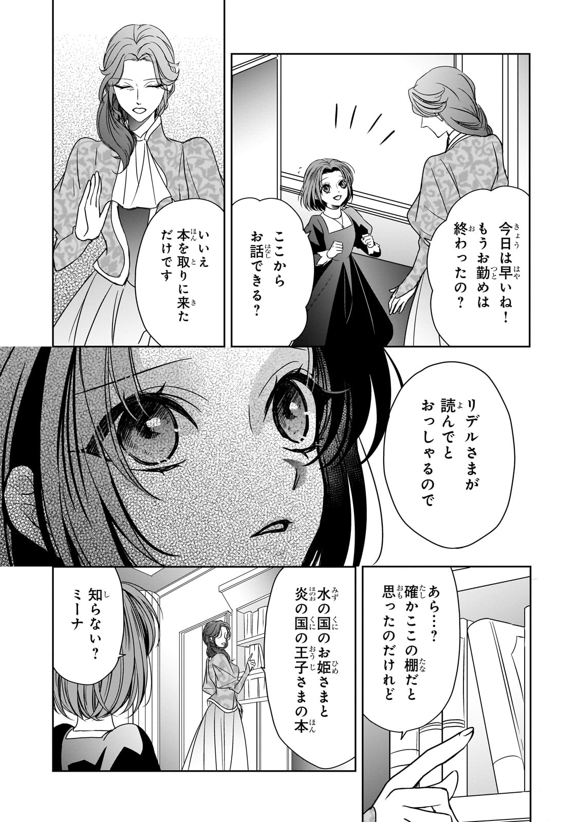 拝啓「氷の騎士とはずれ姫」だったわたしたちへ 第37話 - Page 3