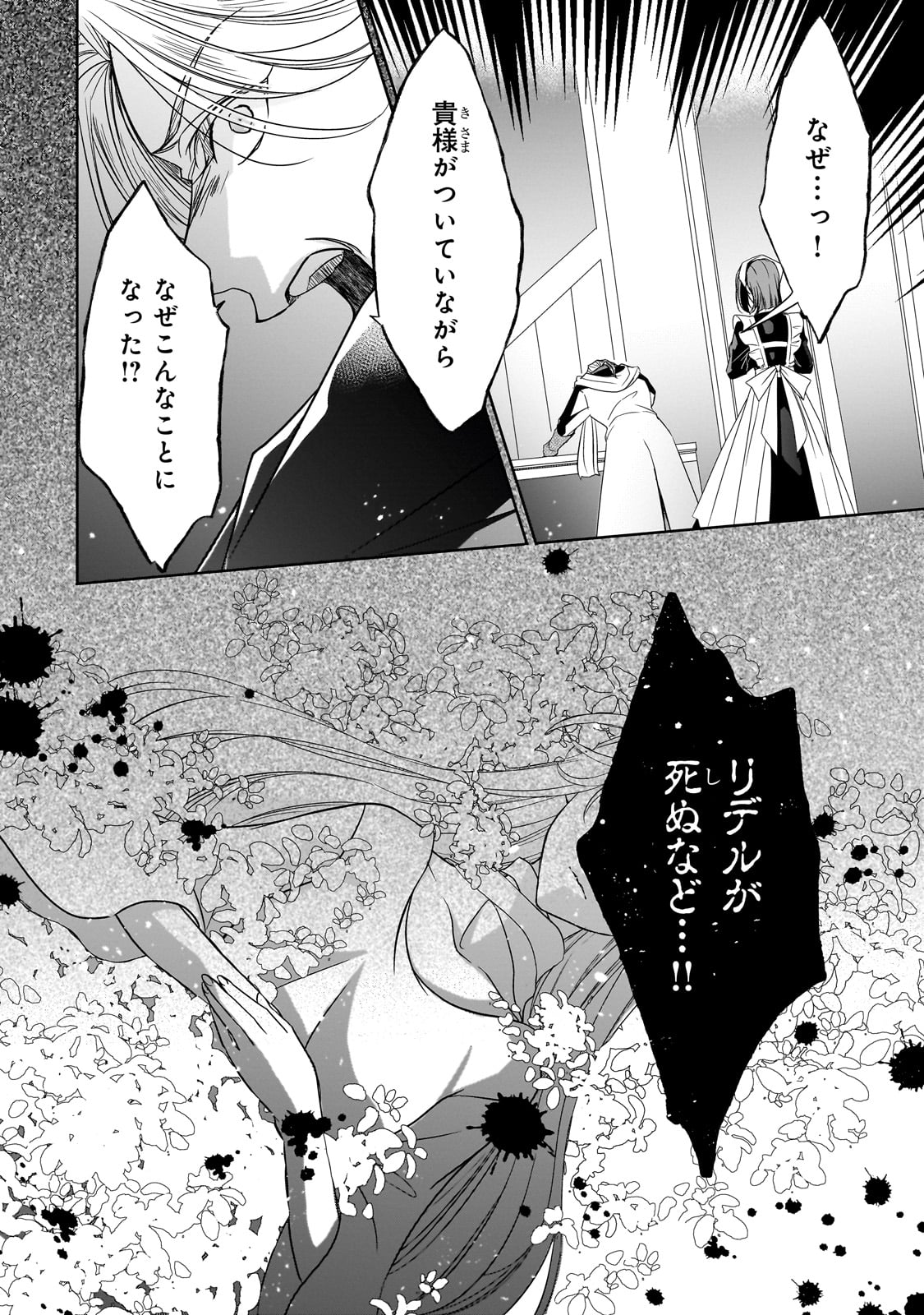 拝啓「氷の騎士とはずれ姫」だったわたしたちへ 第37話 - Page 30