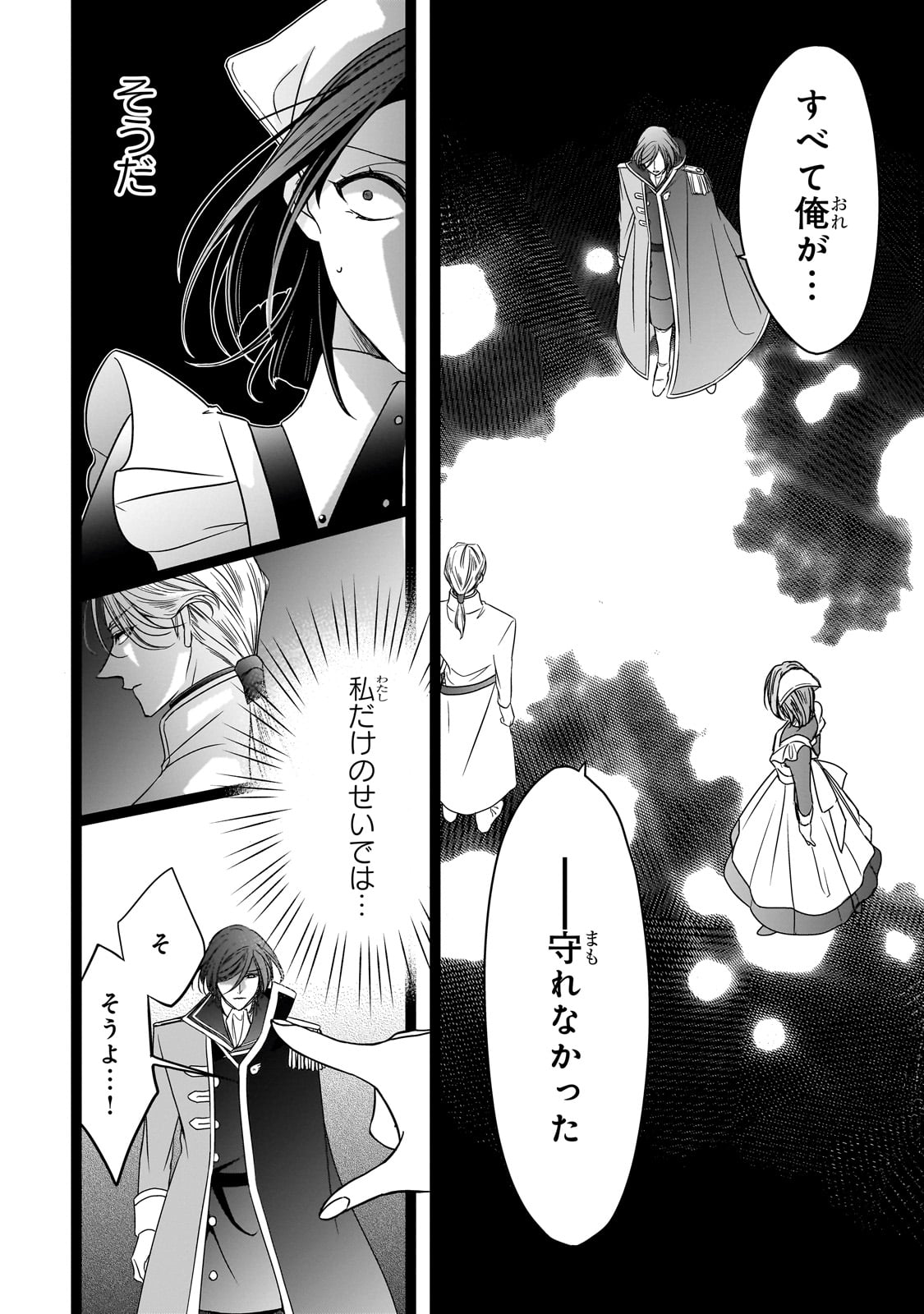 拝啓「氷の騎士とはずれ姫」だったわたしたちへ 第37話 - Page 38