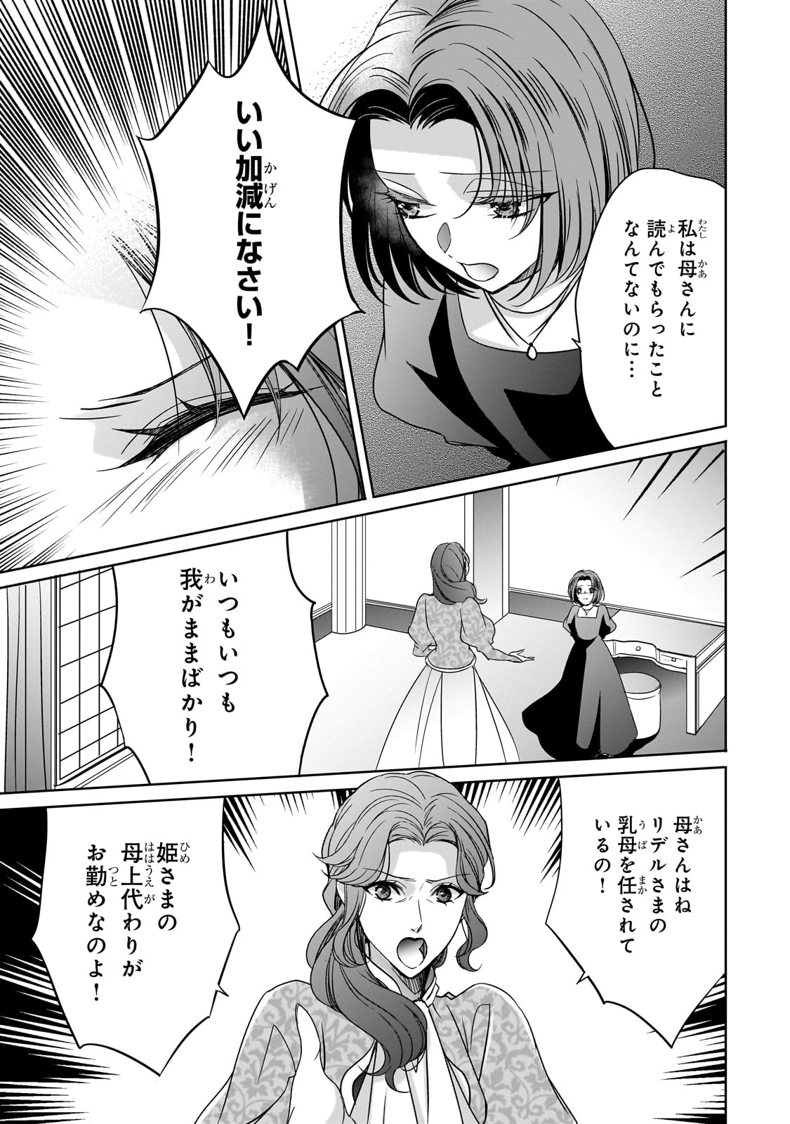 拝啓「氷の騎士とはずれ姫」だったわたしたちへ 第37話 - Page 5