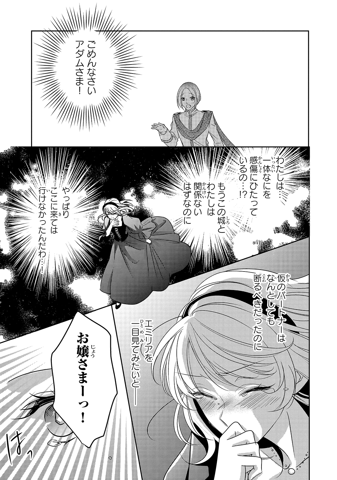 拝啓「氷の騎士とはずれ姫」だったわたしたちへ 第4話 - Page 11