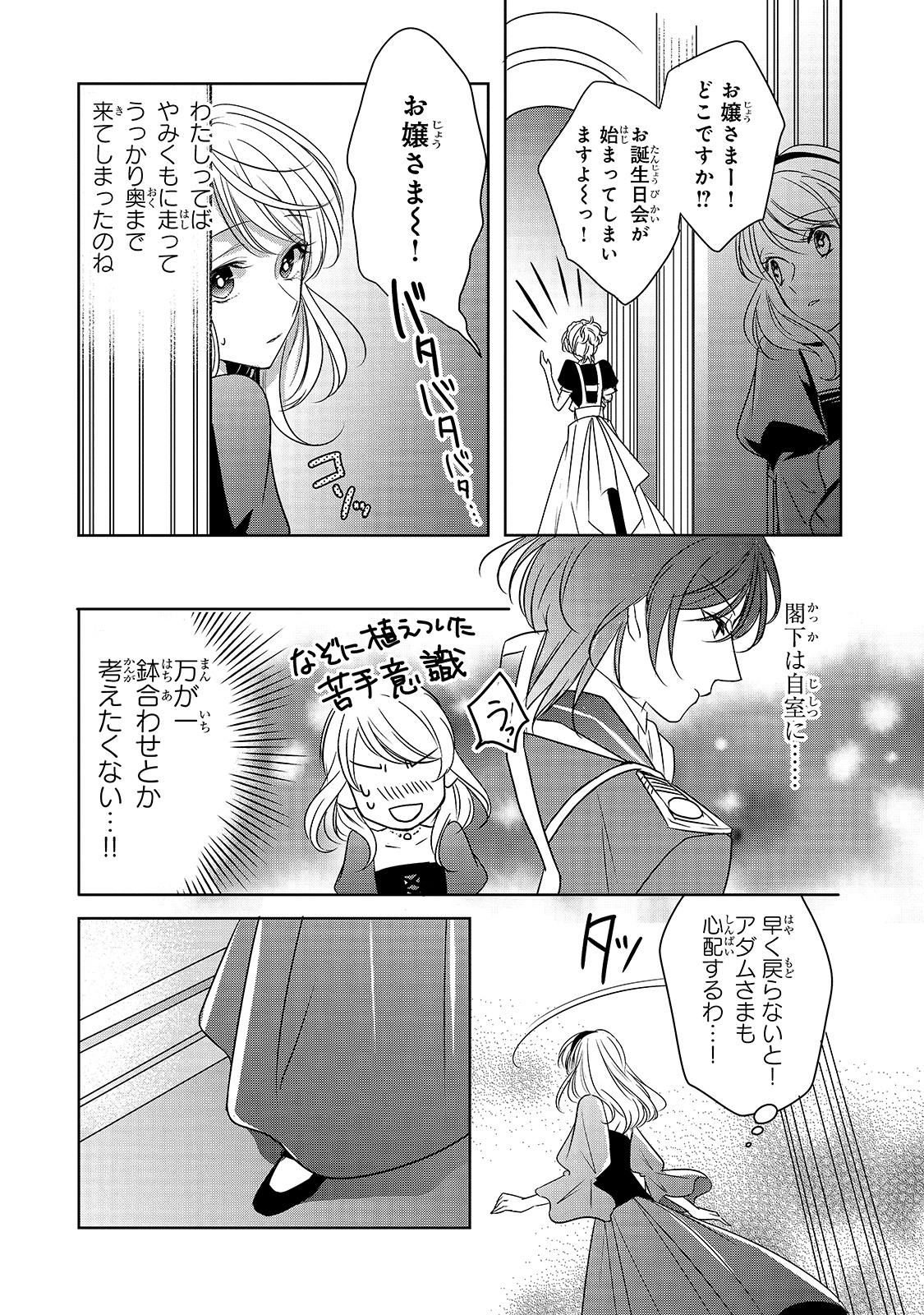 拝啓「氷の騎士とはずれ姫」だったわたしたちへ 第4話 - Page 12