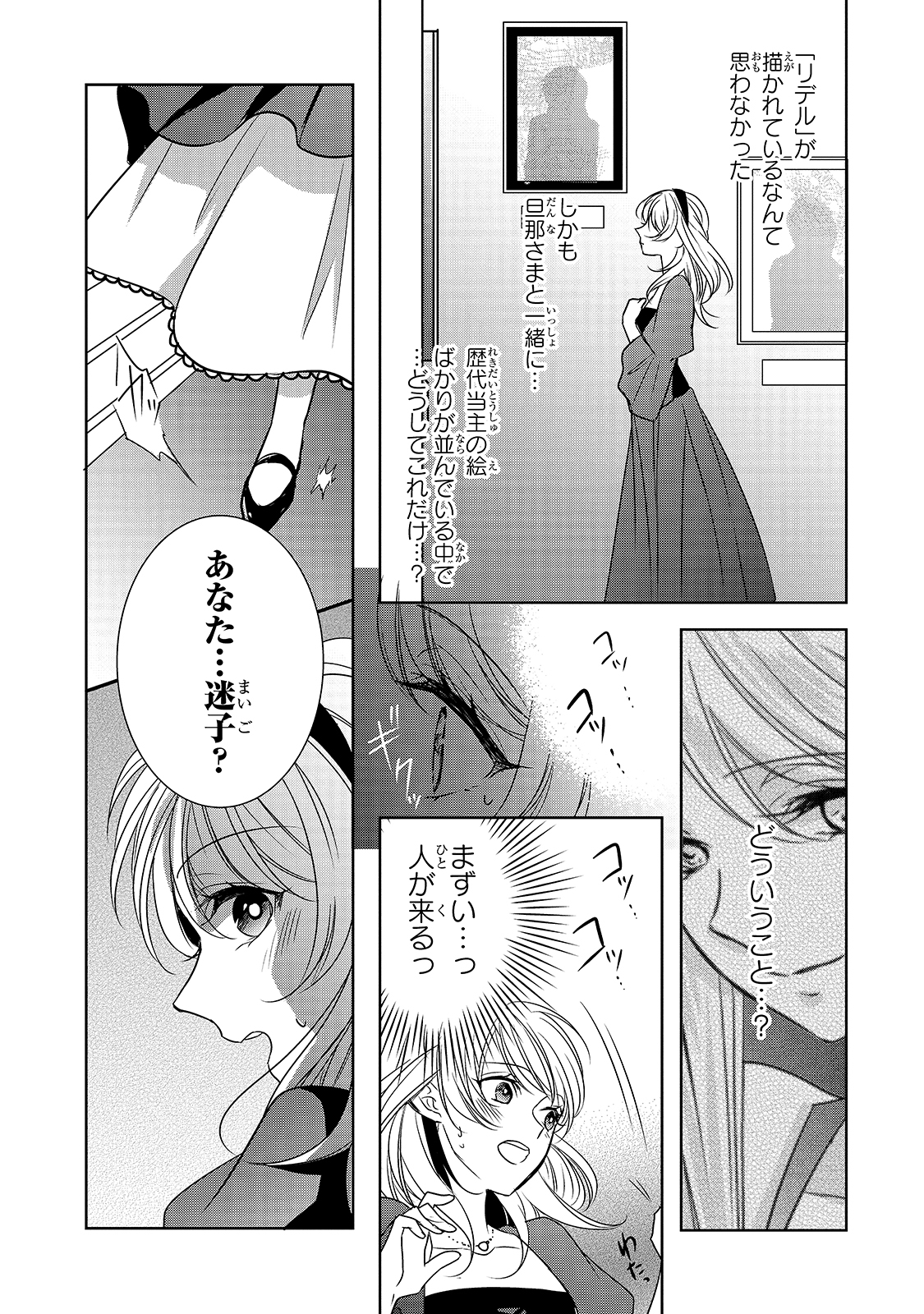 拝啓「氷の騎士とはずれ姫」だったわたしたちへ 第4話 - Page 15