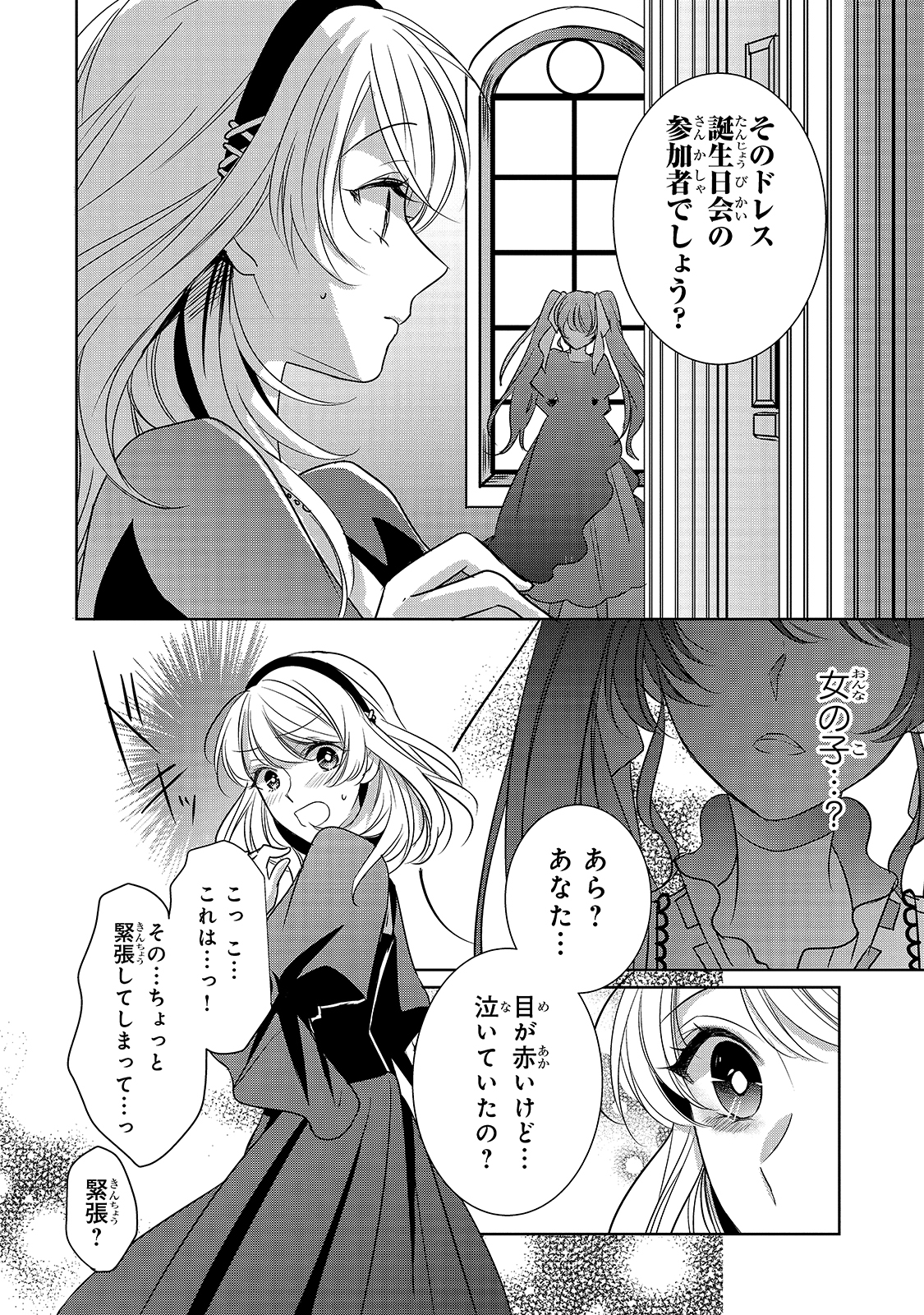 拝啓「氷の騎士とはずれ姫」だったわたしたちへ 第4話 - Page 16