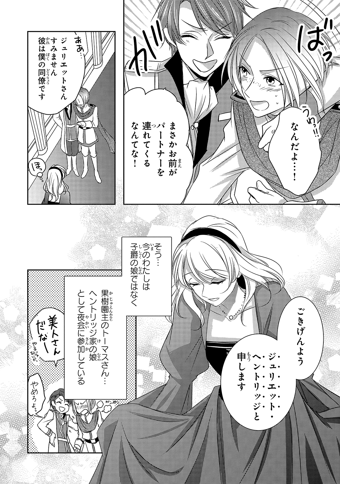 拝啓「氷の騎士とはずれ姫」だったわたしたちへ 第4話 - Page 4