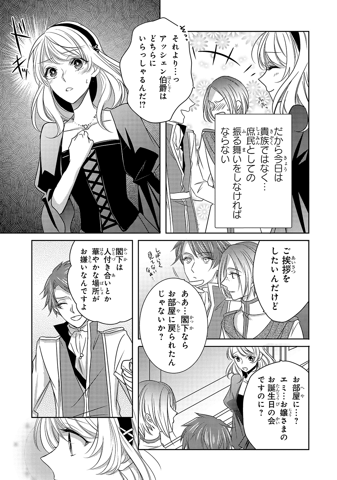 拝啓「氷の騎士とはずれ姫」だったわたしたちへ 第4話 - Page 5