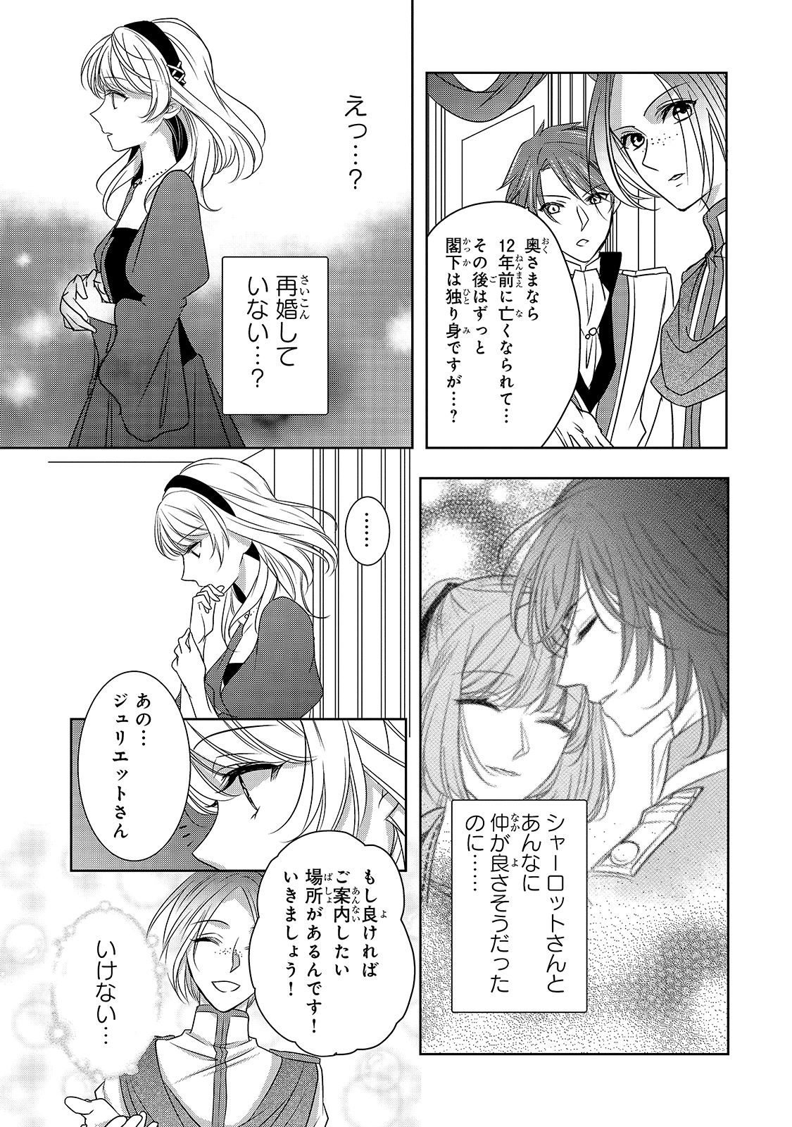 拝啓「氷の騎士とはずれ姫」だったわたしたちへ 第4話 - Page 7