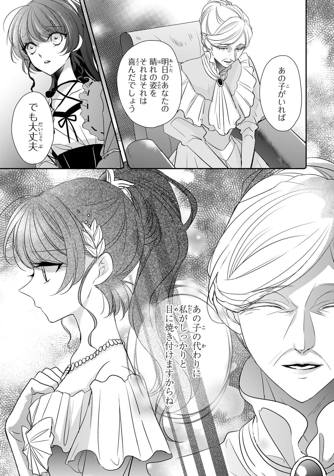 拝啓「氷の騎士とはずれ姫」だったわたしたちへ 第29話 - Page 11