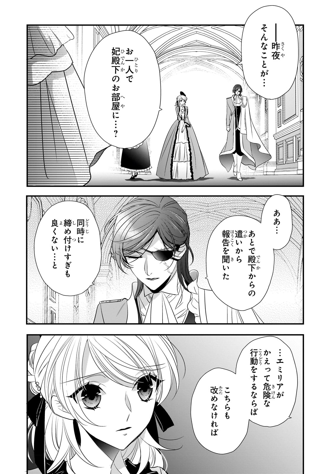 拝啓「氷の騎士とはずれ姫」だったわたしたちへ 第29話 - Page 12