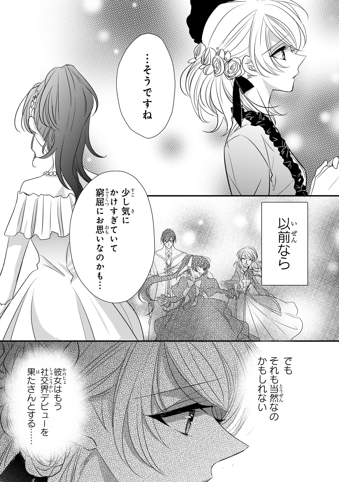 拝啓「氷の騎士とはずれ姫」だったわたしたちへ 第29話 - Page 13