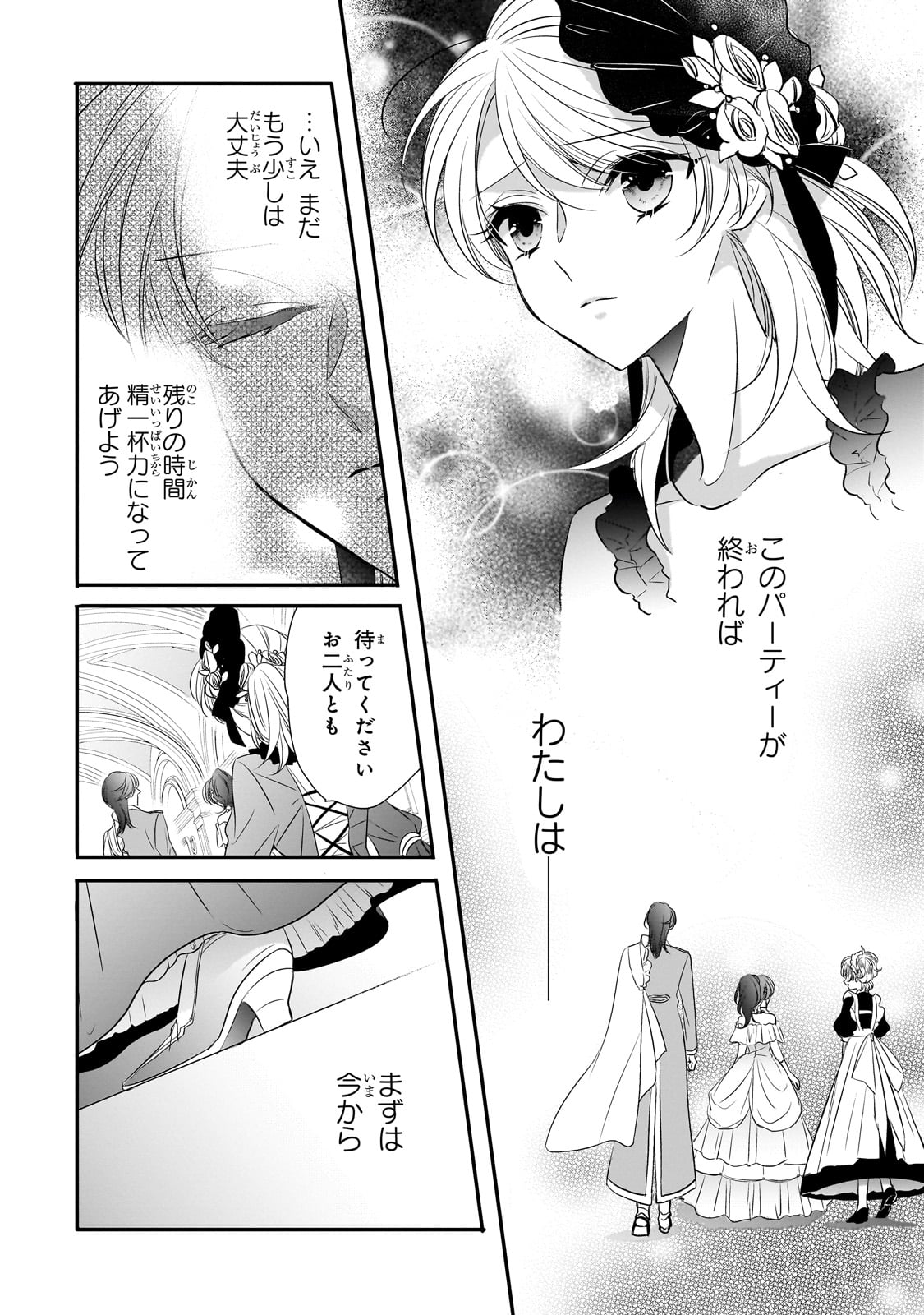 拝啓「氷の騎士とはずれ姫」だったわたしたちへ 第29話 - Page 16