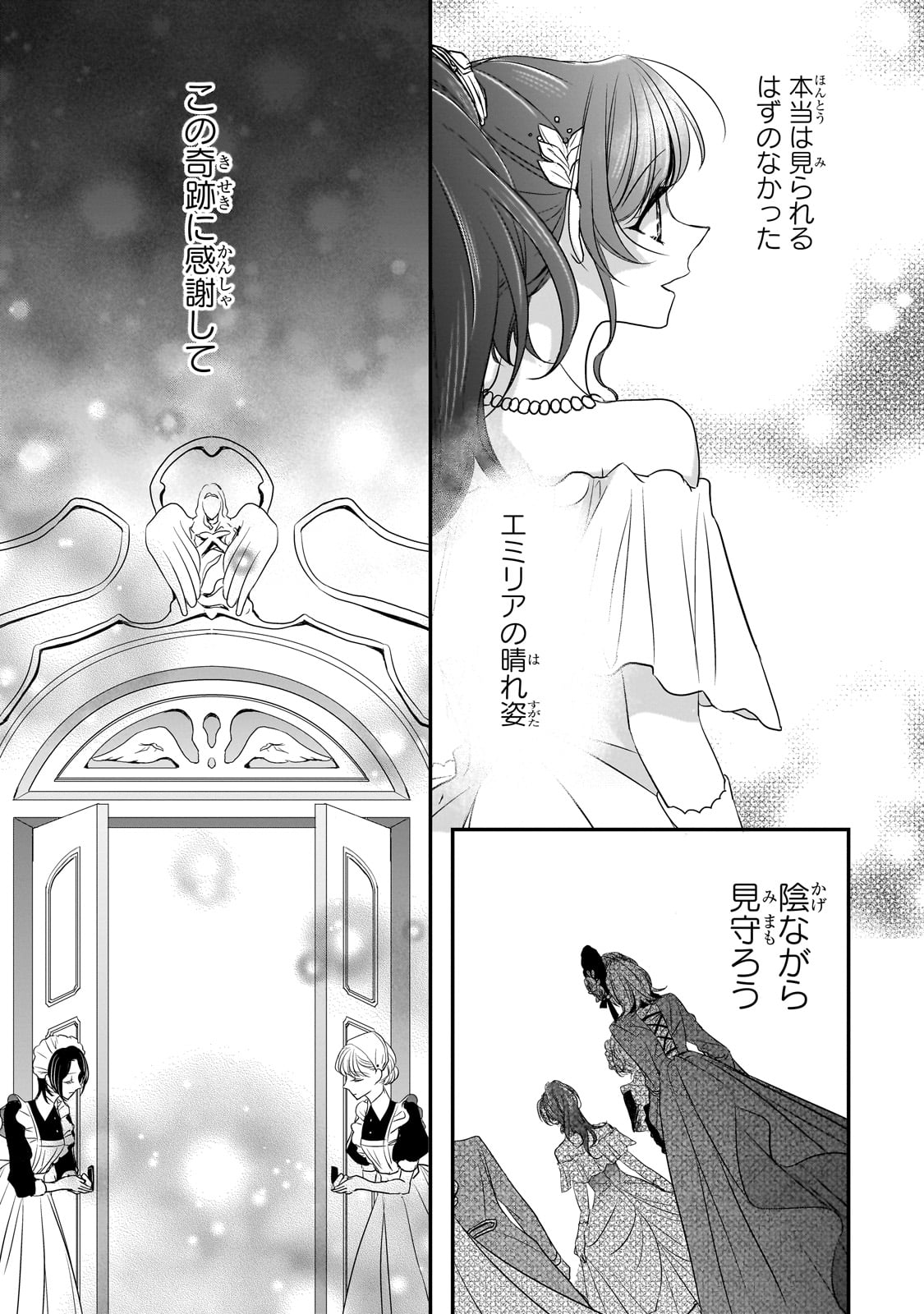 拝啓「氷の騎士とはずれ姫」だったわたしたちへ 第29話 - Page 17