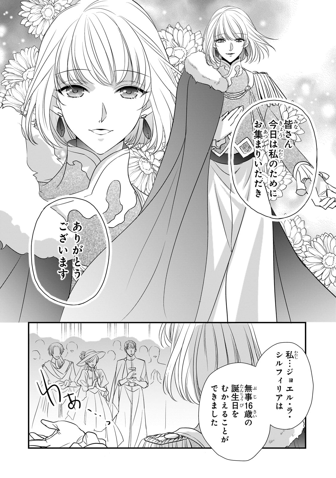 拝啓「氷の騎士とはずれ姫」だったわたしたちへ 第29話 - Page 24