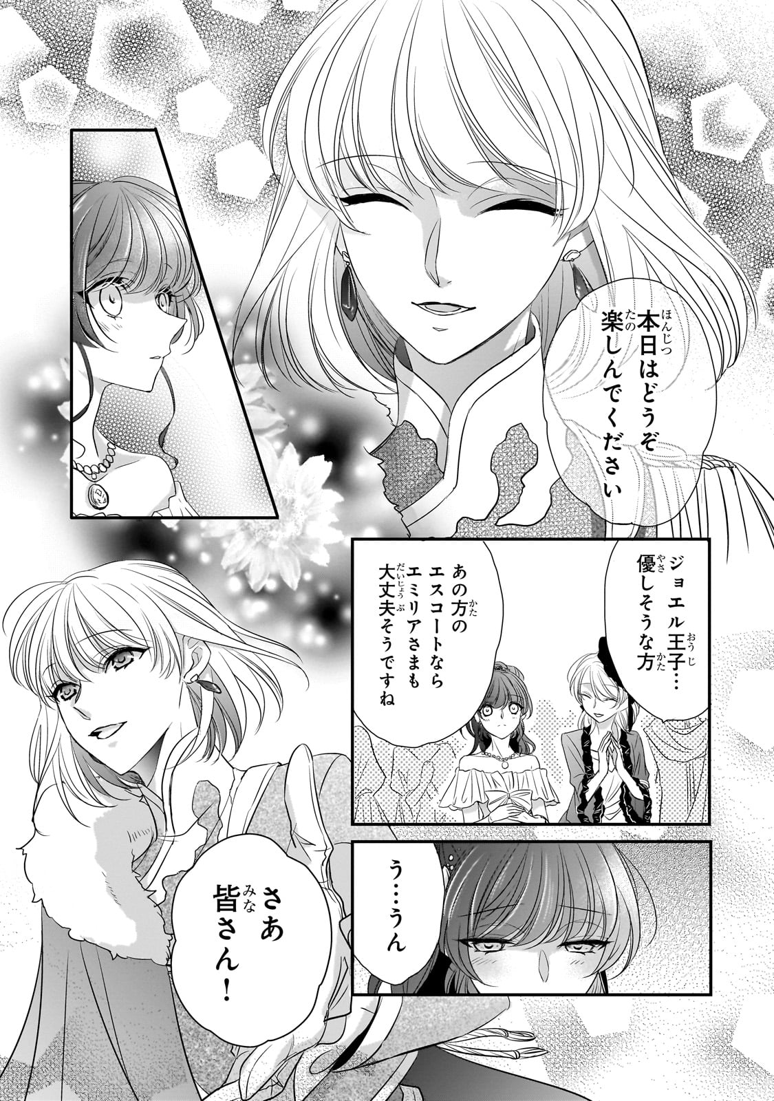 拝啓「氷の騎士とはずれ姫」だったわたしたちへ 第29話 - Page 25