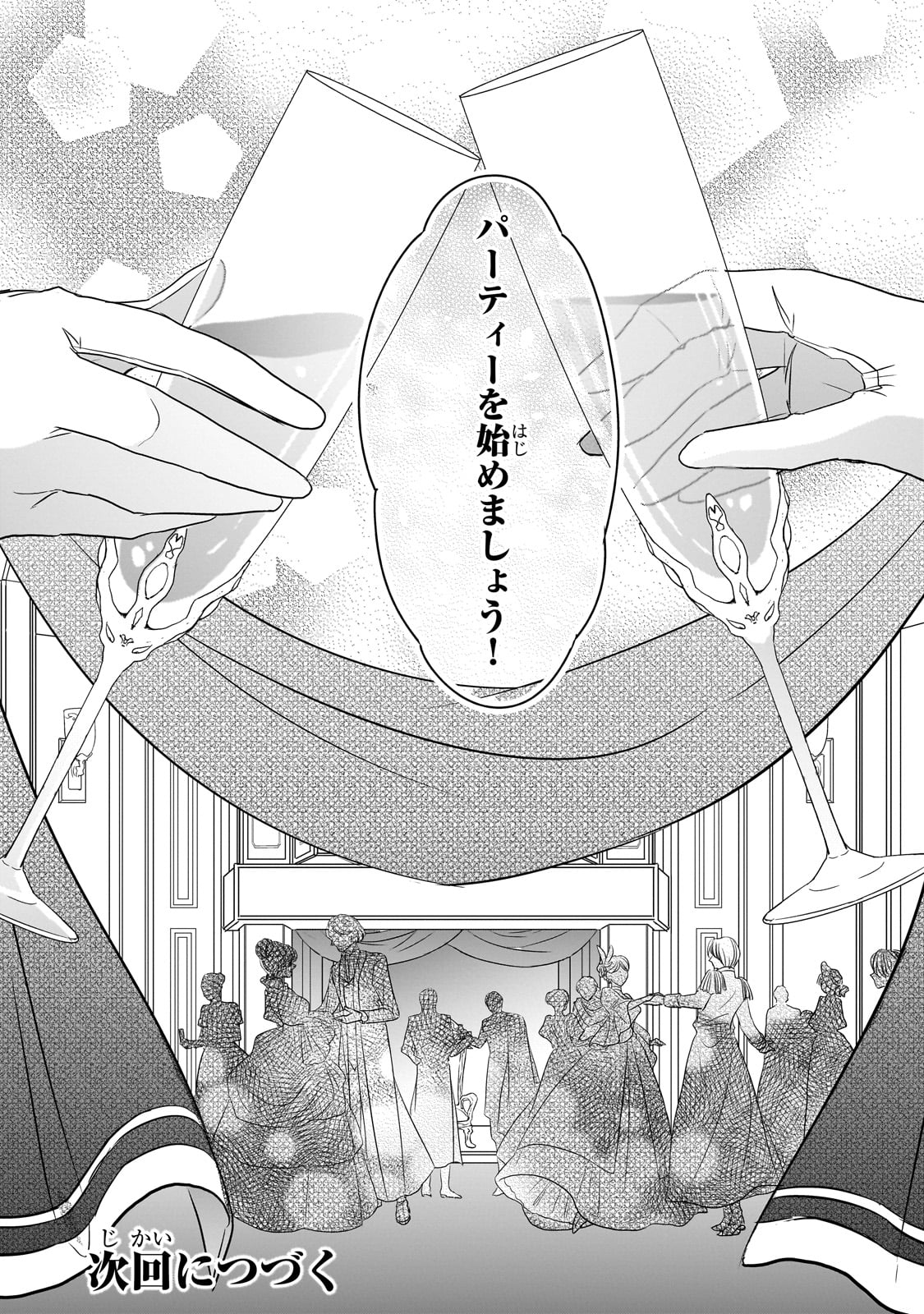 拝啓「氷の騎士とはずれ姫」だったわたしたちへ 第29話 - Page 26