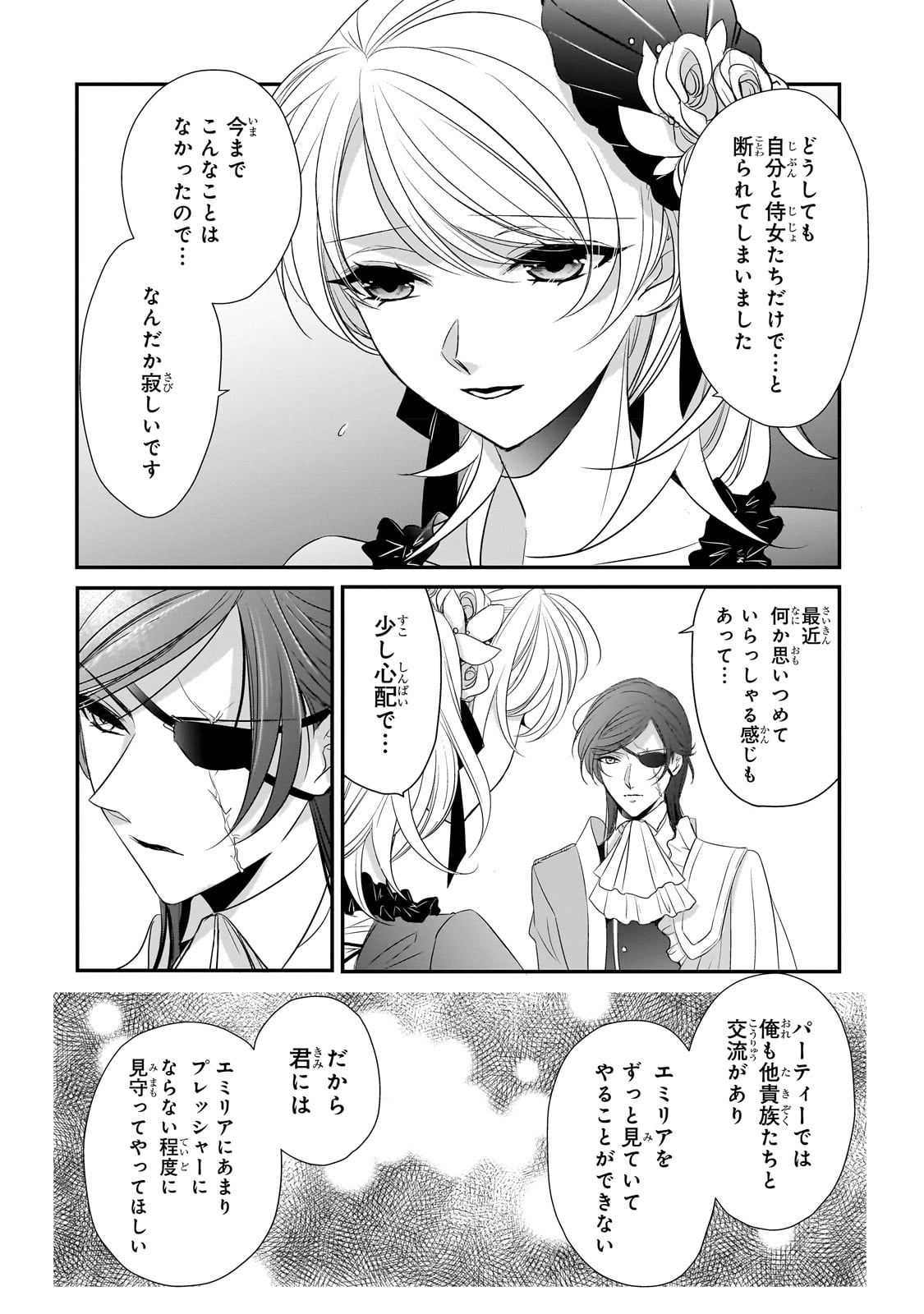 拝啓「氷の騎士とはずれ姫」だったわたしたちへ 第29話 - Page 2