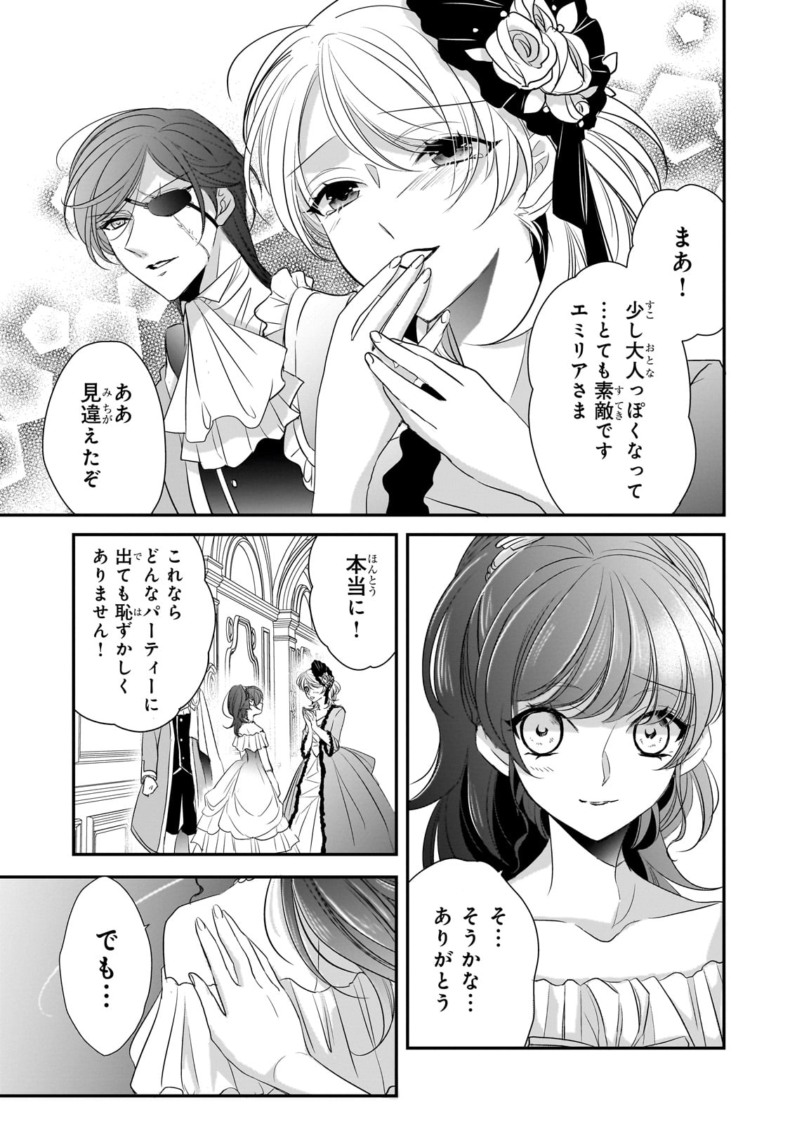 拝啓「氷の騎士とはずれ姫」だったわたしたちへ 第29話 - Page 5