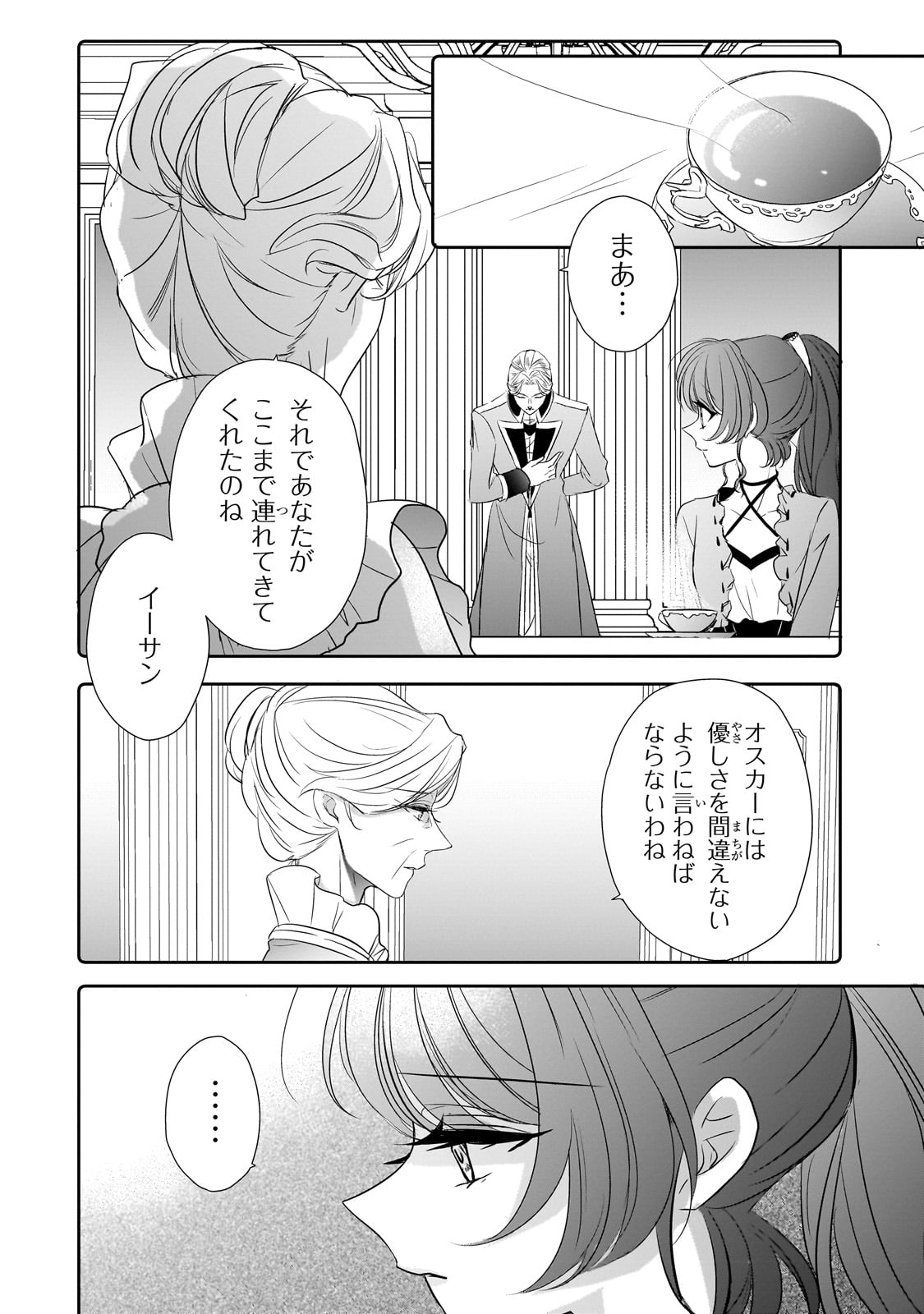 拝啓「氷の騎士とはずれ姫」だったわたしたちへ 第29話 - Page 8