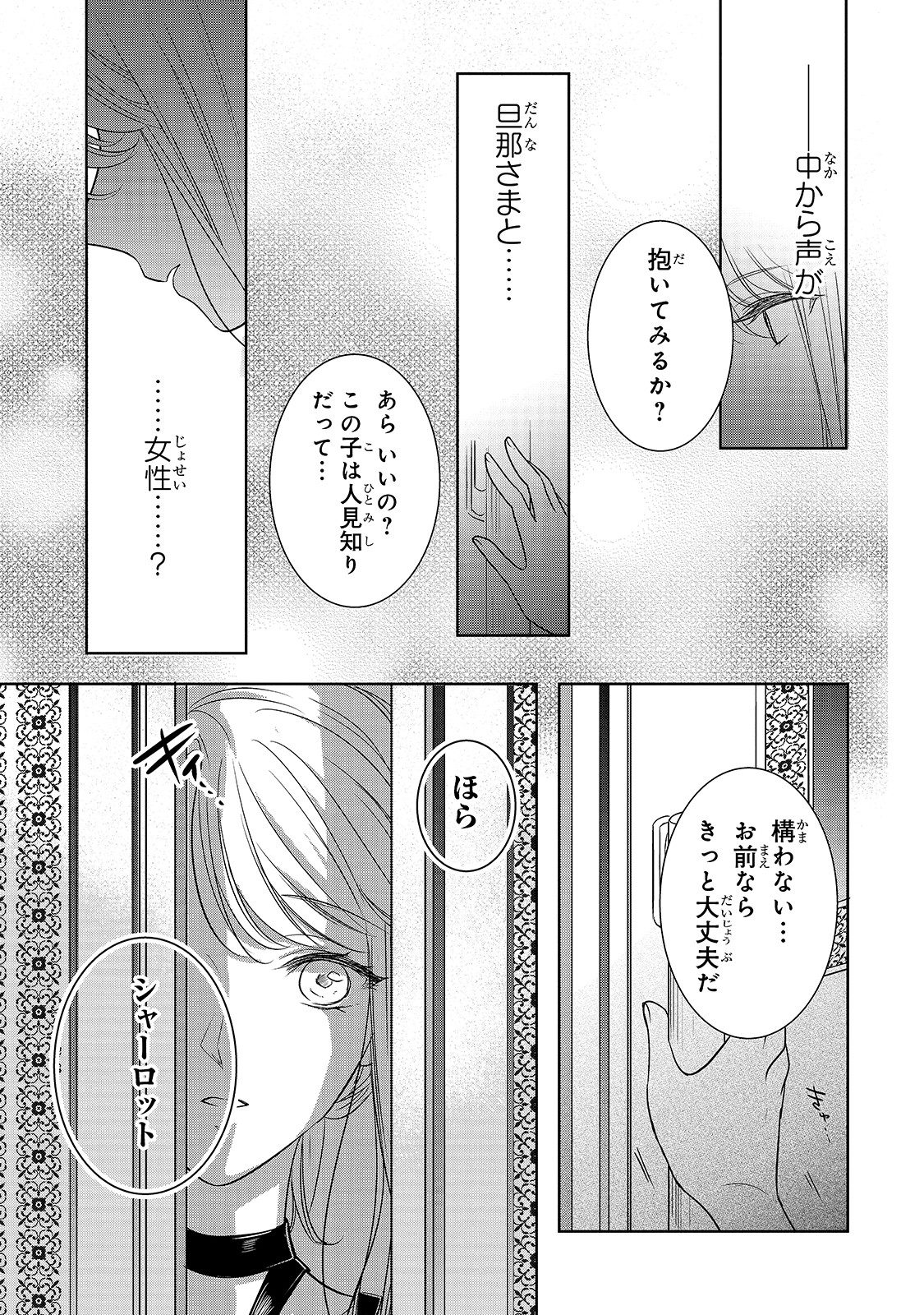 拝啓「氷の騎士とはずれ姫」だったわたしたちへ 第2話 - Page 15