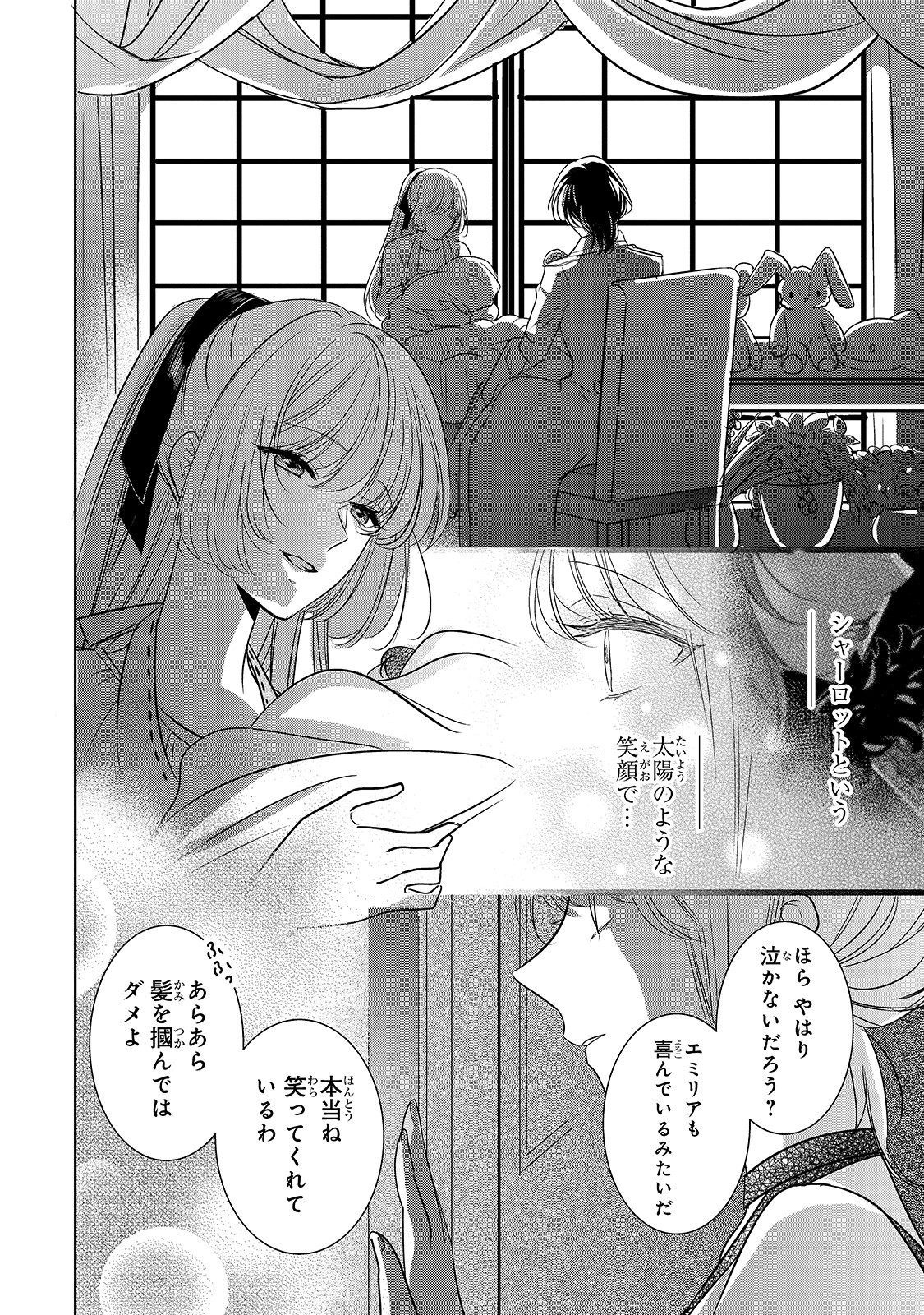 拝啓「氷の騎士とはずれ姫」だったわたしたちへ 第2話 - Page 16