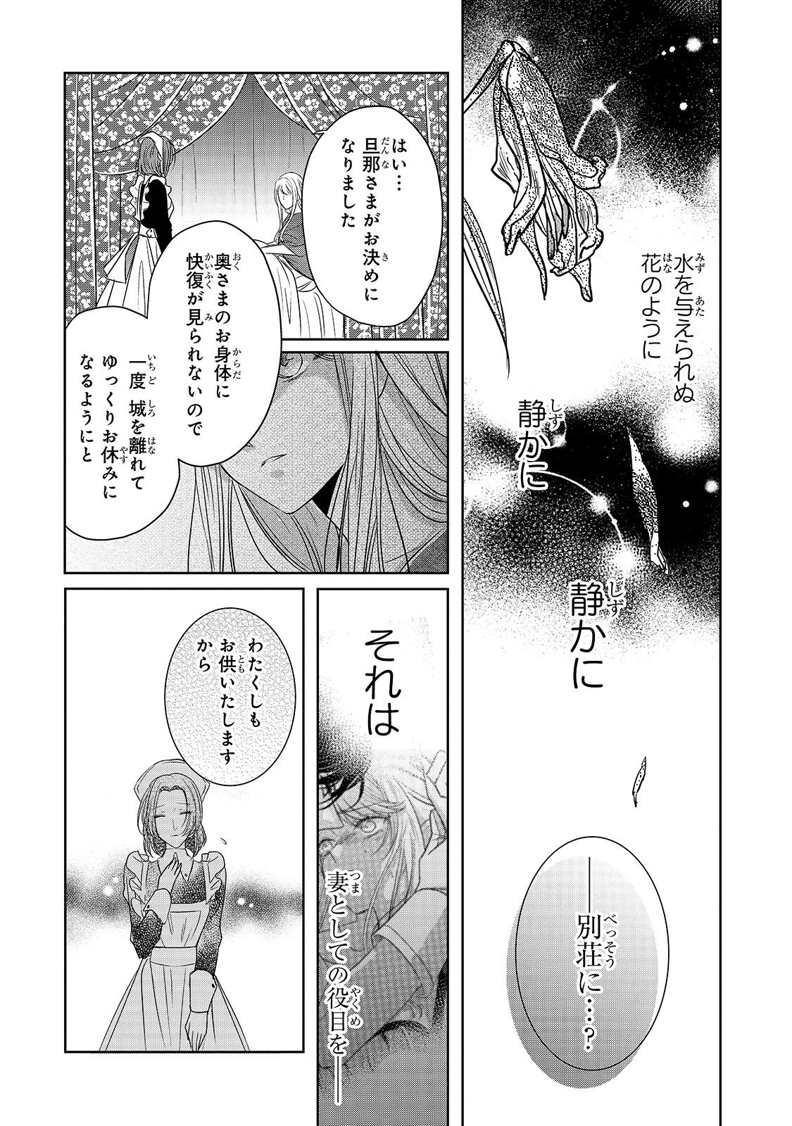 拝啓「氷の騎士とはずれ姫」だったわたしたちへ 第2話 - Page 20