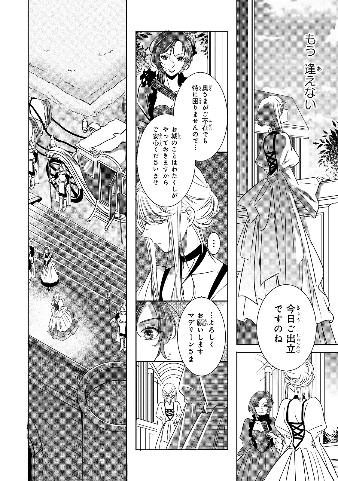 拝啓「氷の騎士とはずれ姫」だったわたしたちへ 第2話 - Page 22