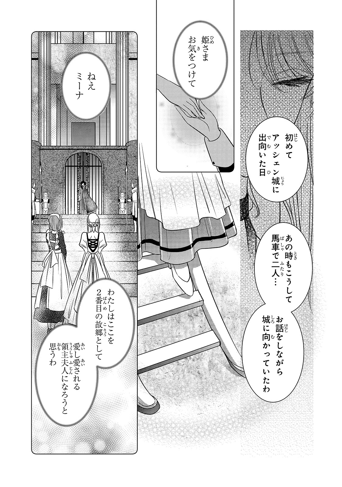 拝啓「氷の騎士とはずれ姫」だったわたしたちへ 第2話 - Page 27