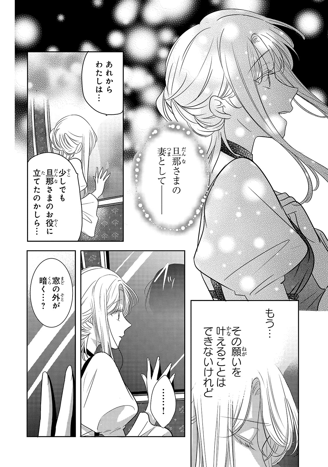 拝啓「氷の騎士とはずれ姫」だったわたしたちへ 第2話 - Page 28