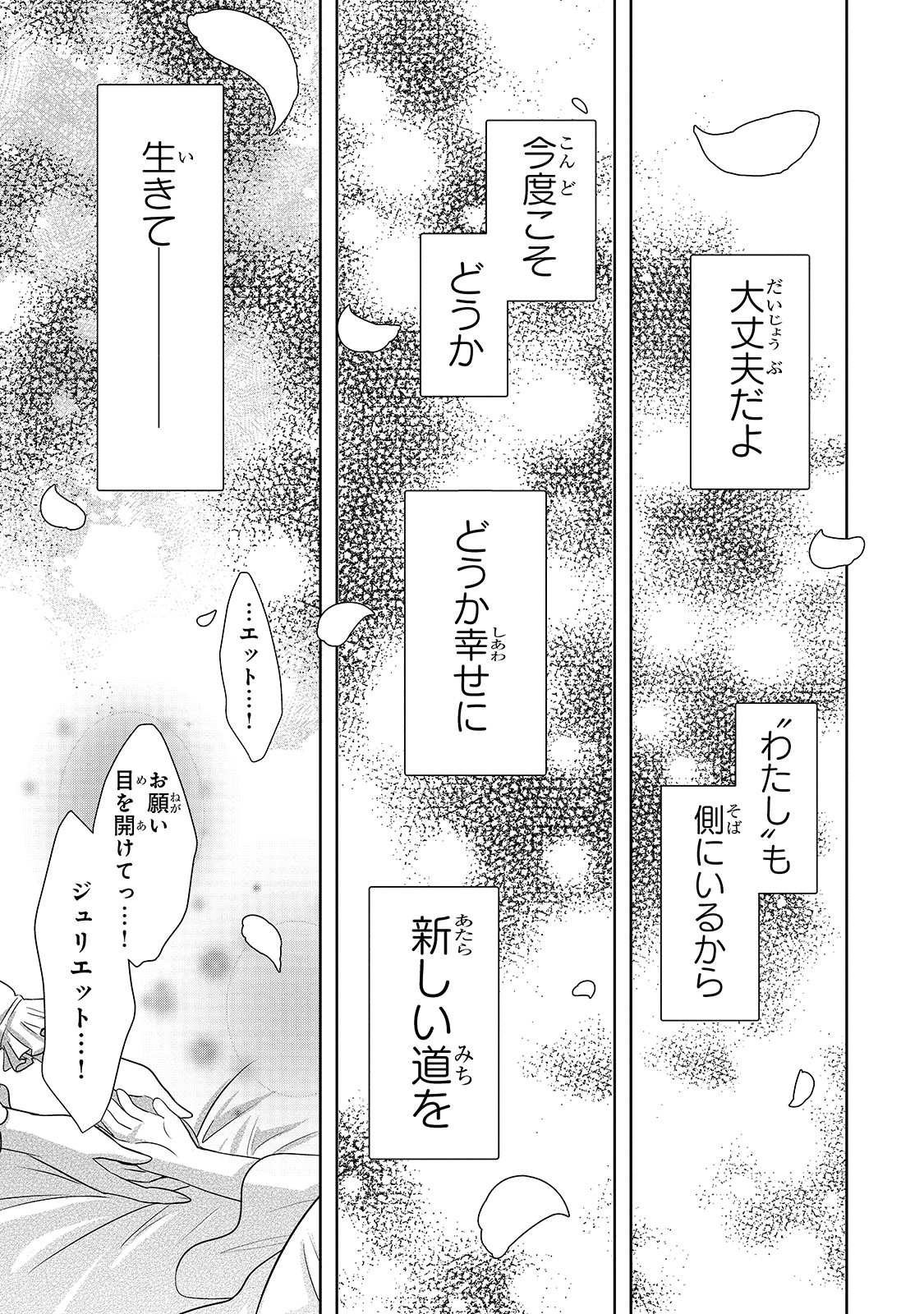 拝啓「氷の騎士とはずれ姫」だったわたしたちへ 第2話 - Page 45