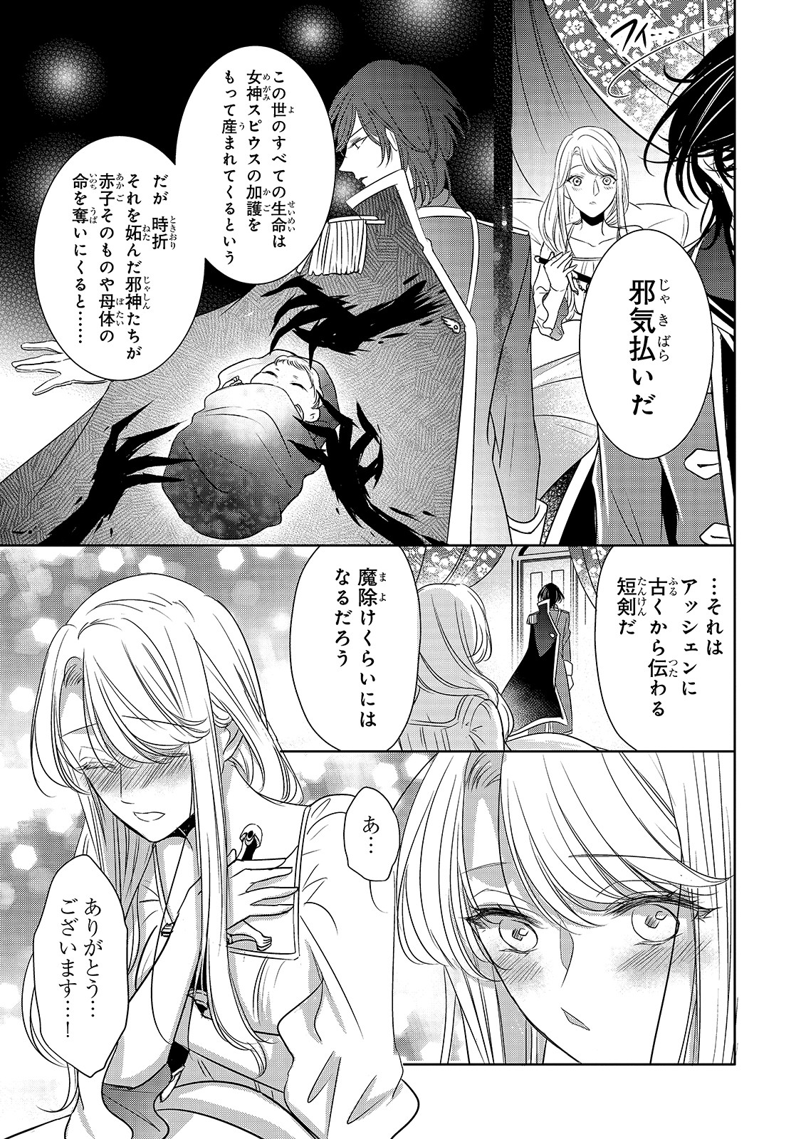 拝啓「氷の騎士とはずれ姫」だったわたしたちへ 第2話 - Page 7