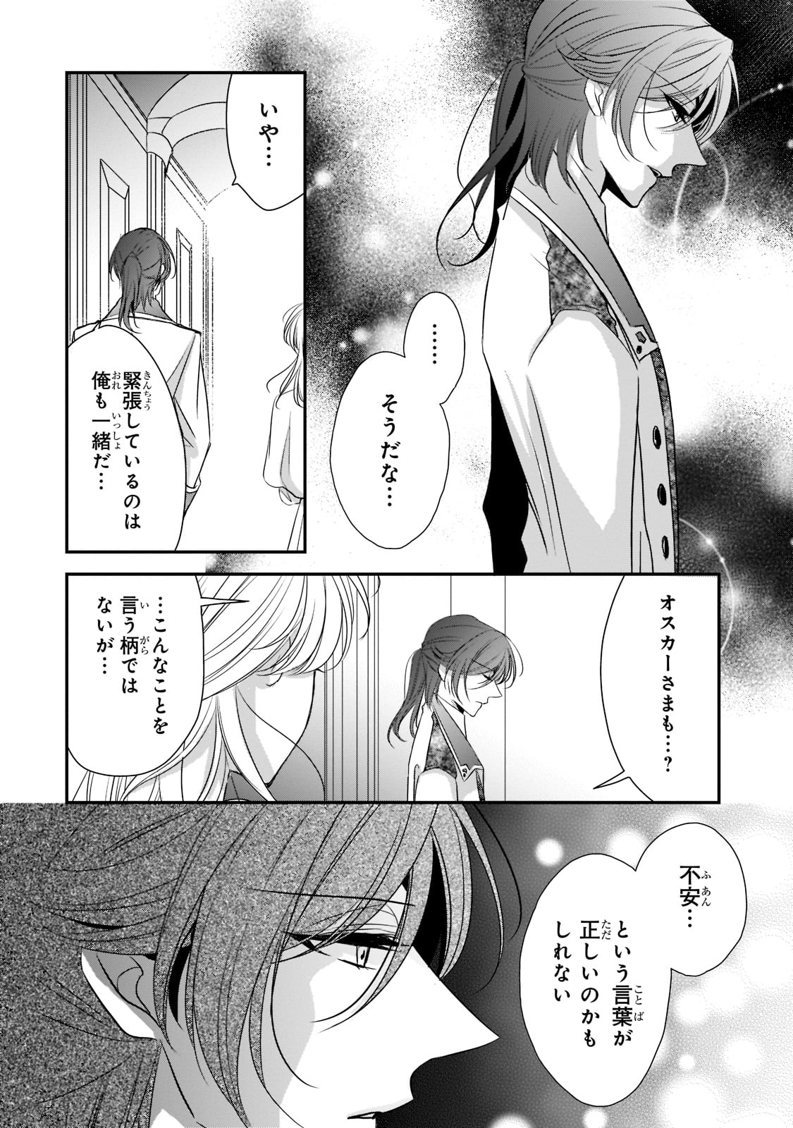 拝啓「氷の騎士とはずれ姫」だったわたしたちへ 第25話 - Page 16