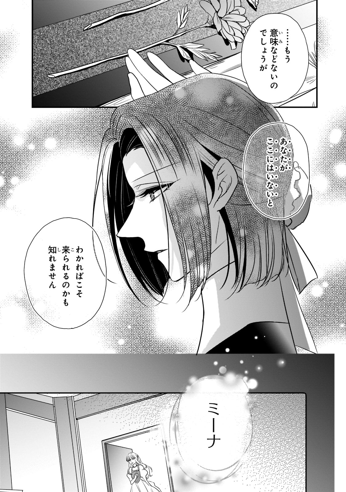 拝啓「氷の騎士とはずれ姫」だったわたしたちへ 第25話 - Page 23