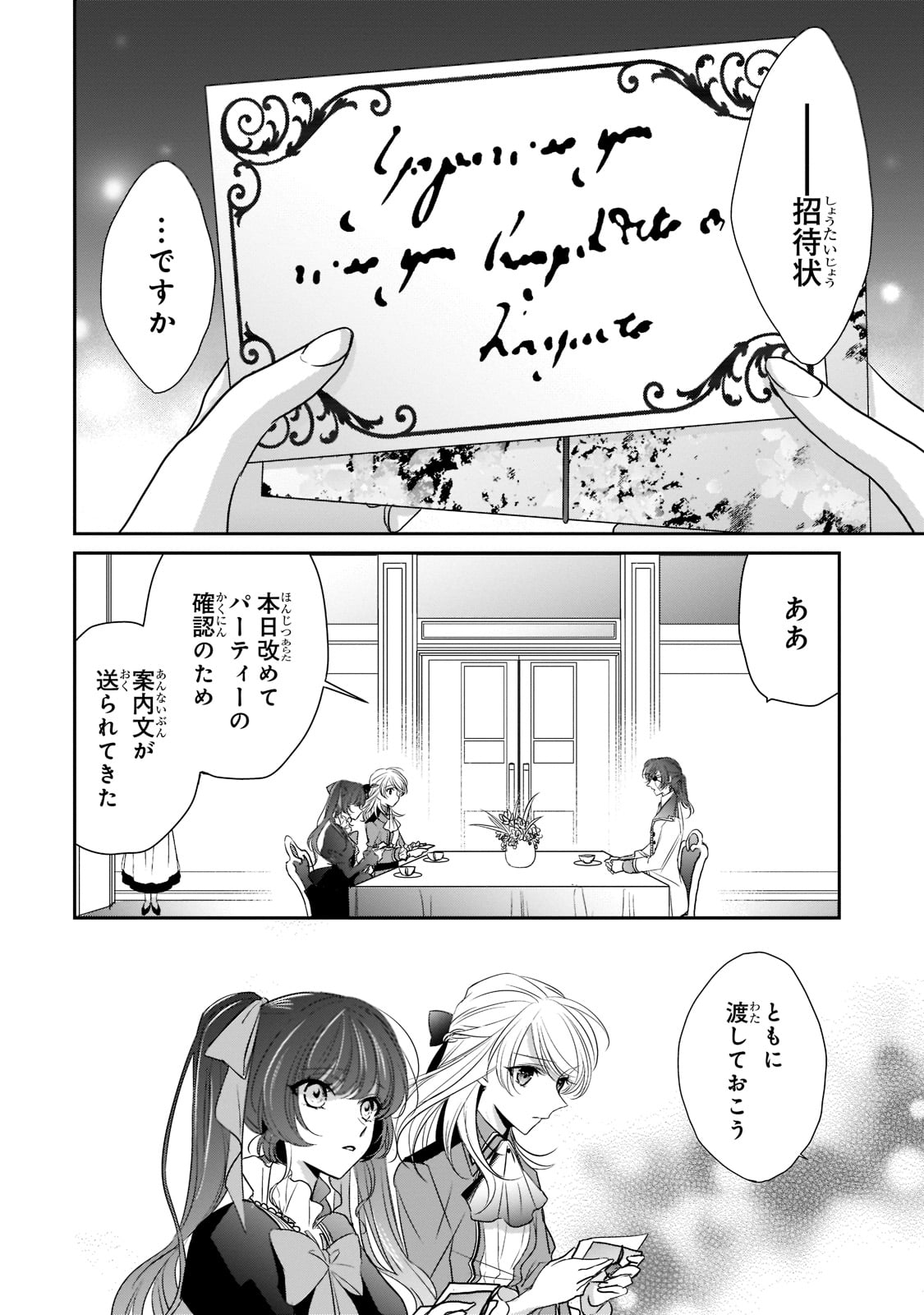 拝啓「氷の騎士とはずれ姫」だったわたしたちへ 第25話 - Page 4