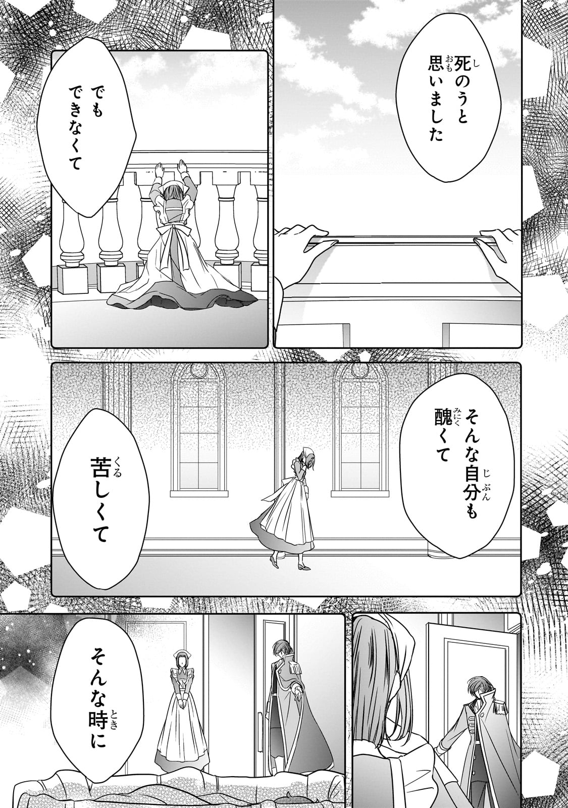 拝啓「氷の騎士とはずれ姫」だったわたしたちへ 第38話 - Next 第39話