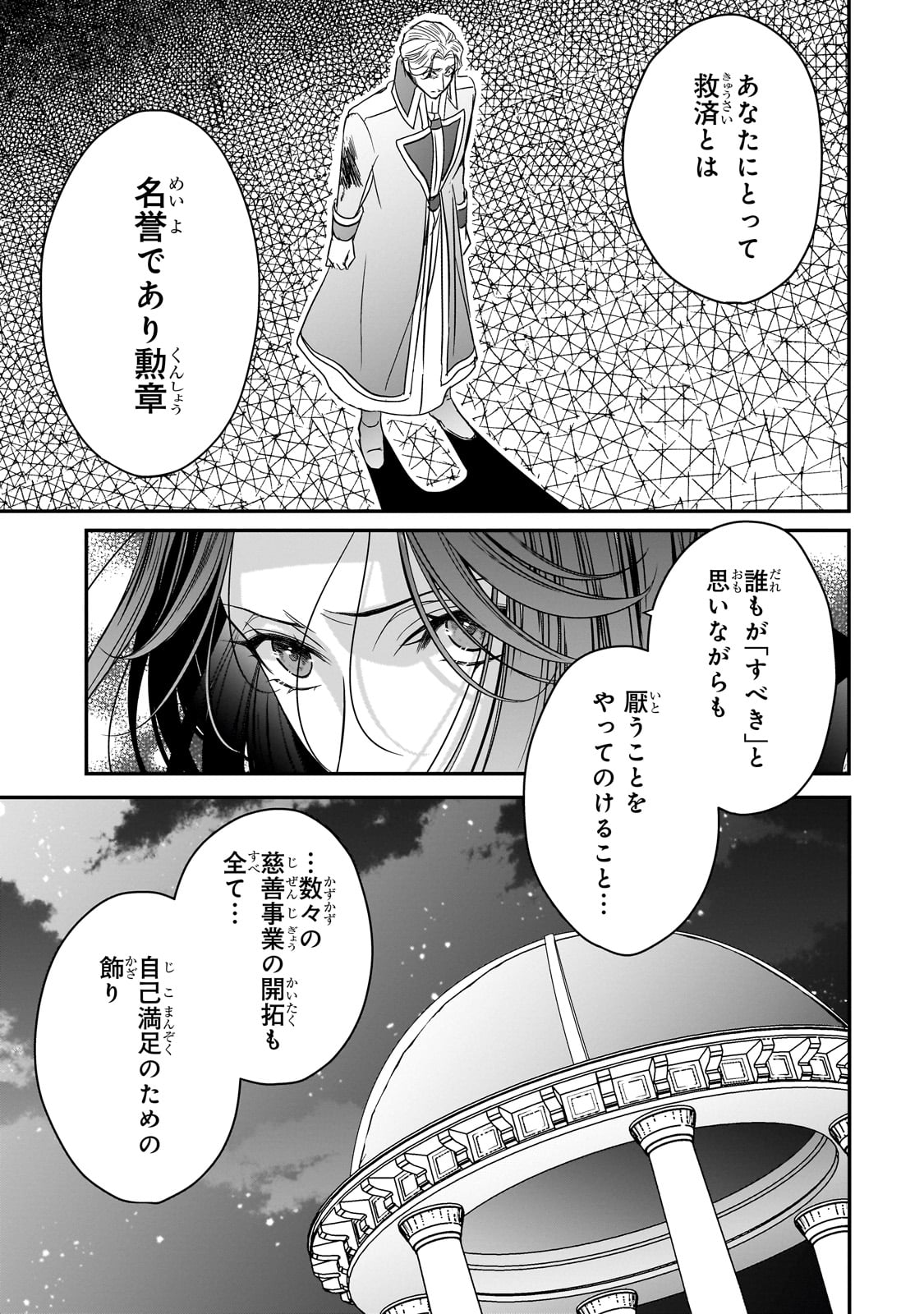 拝啓「氷の騎士とはずれ姫」だったわたしたちへ 第38話 - Next 第39話