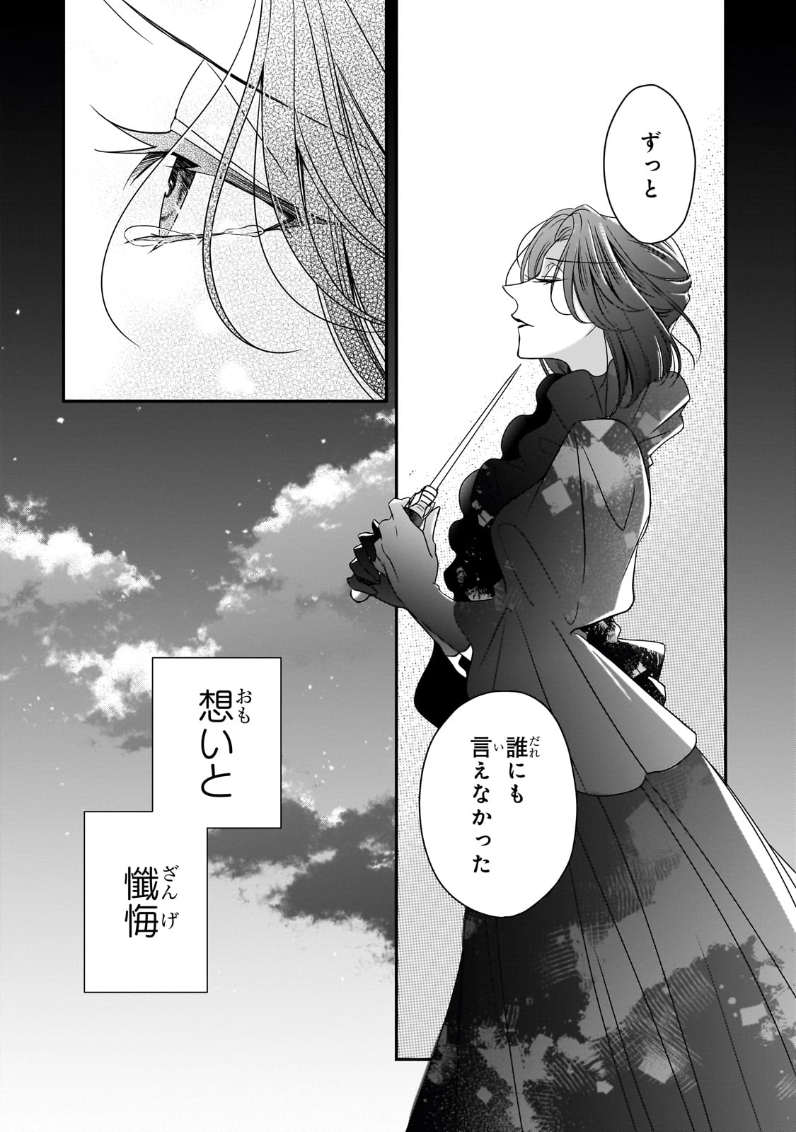 拝啓「氷の騎士とはずれ姫」だったわたしたちへ 第38話 - Next 第39話