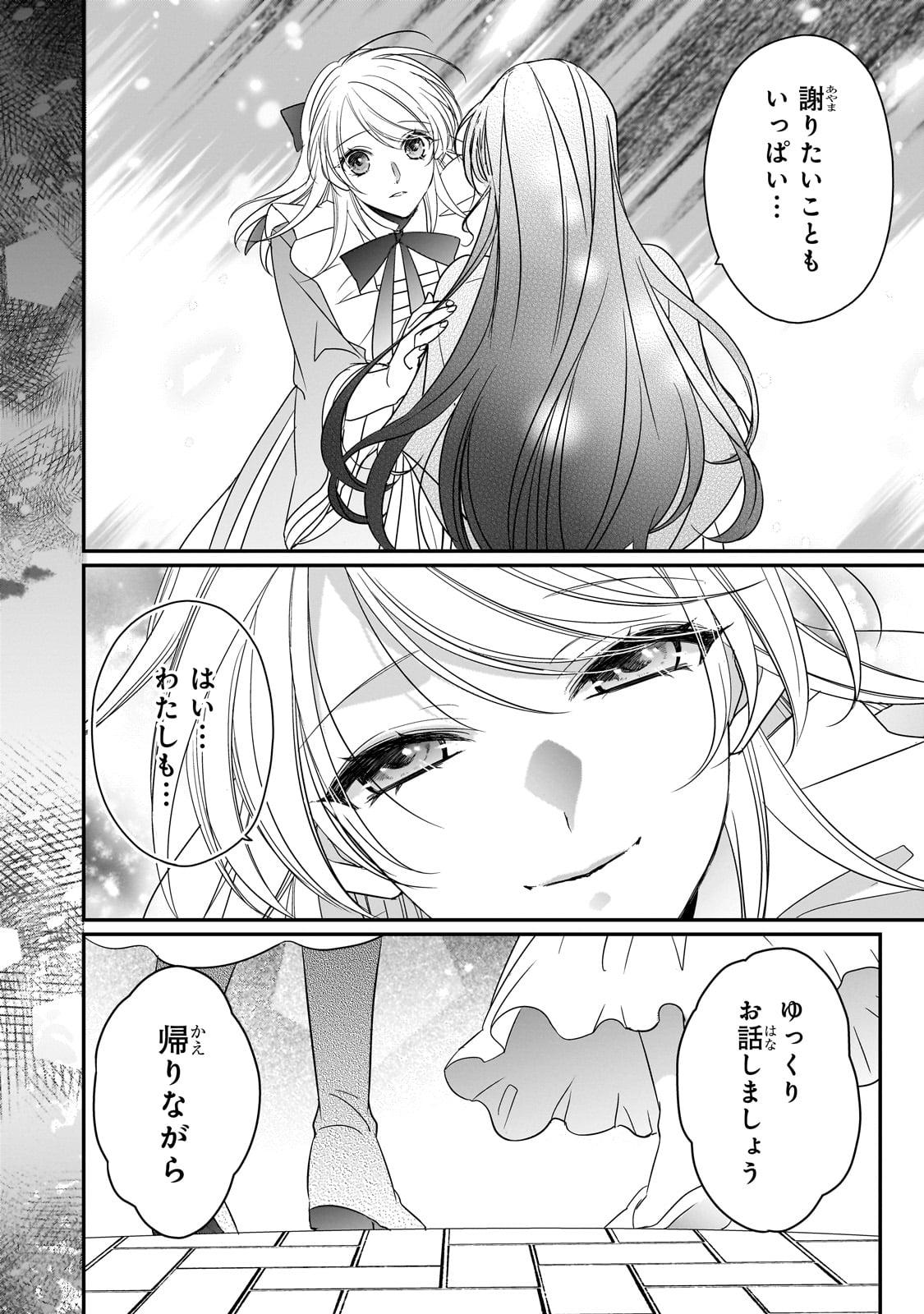 拝啓「氷の騎士とはずれ姫」だったわたしたちへ 第38話 - Next 第39話