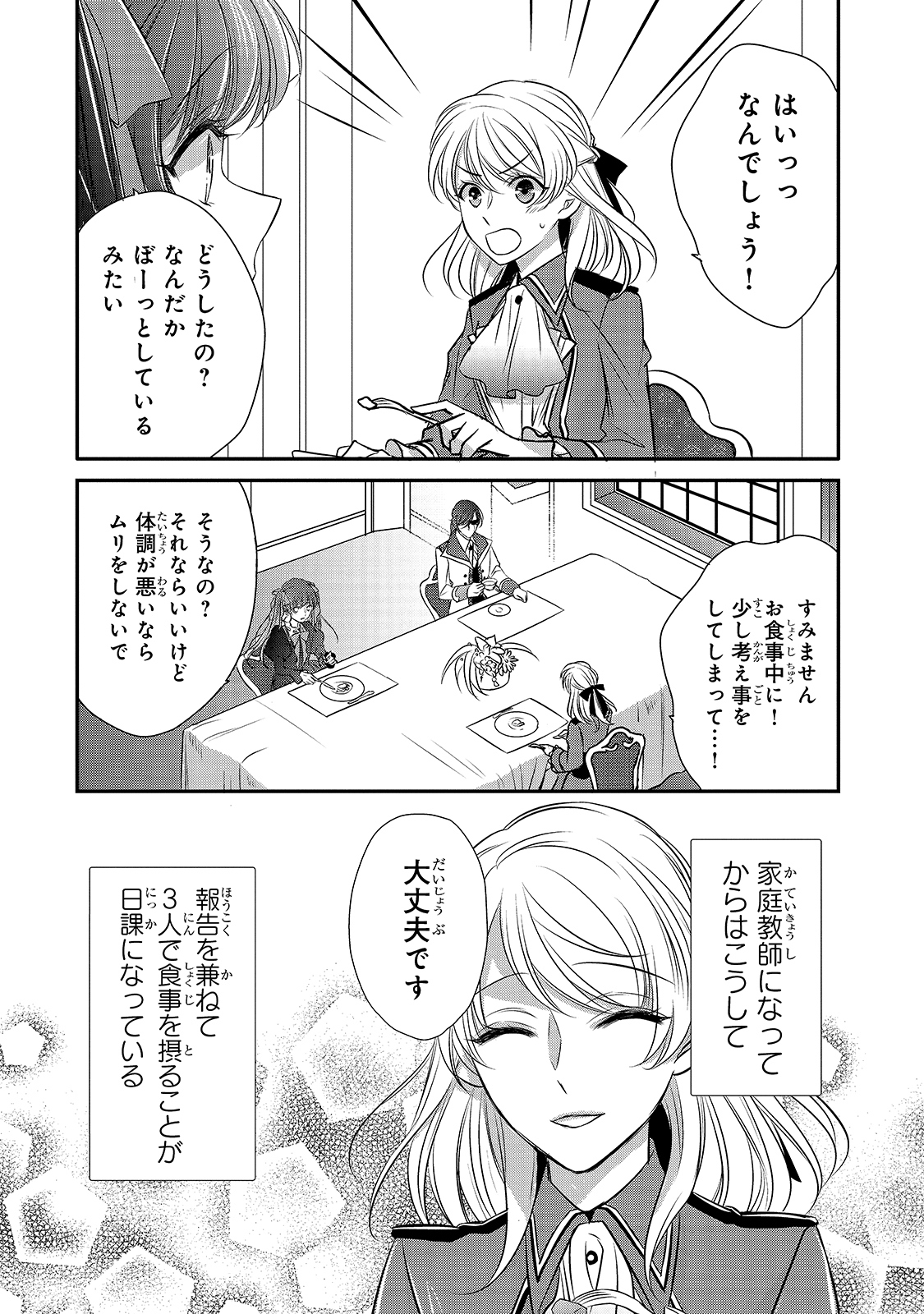 拝啓「氷の騎士とはずれ姫」だったわたしたちへ 第13話 - Page 2