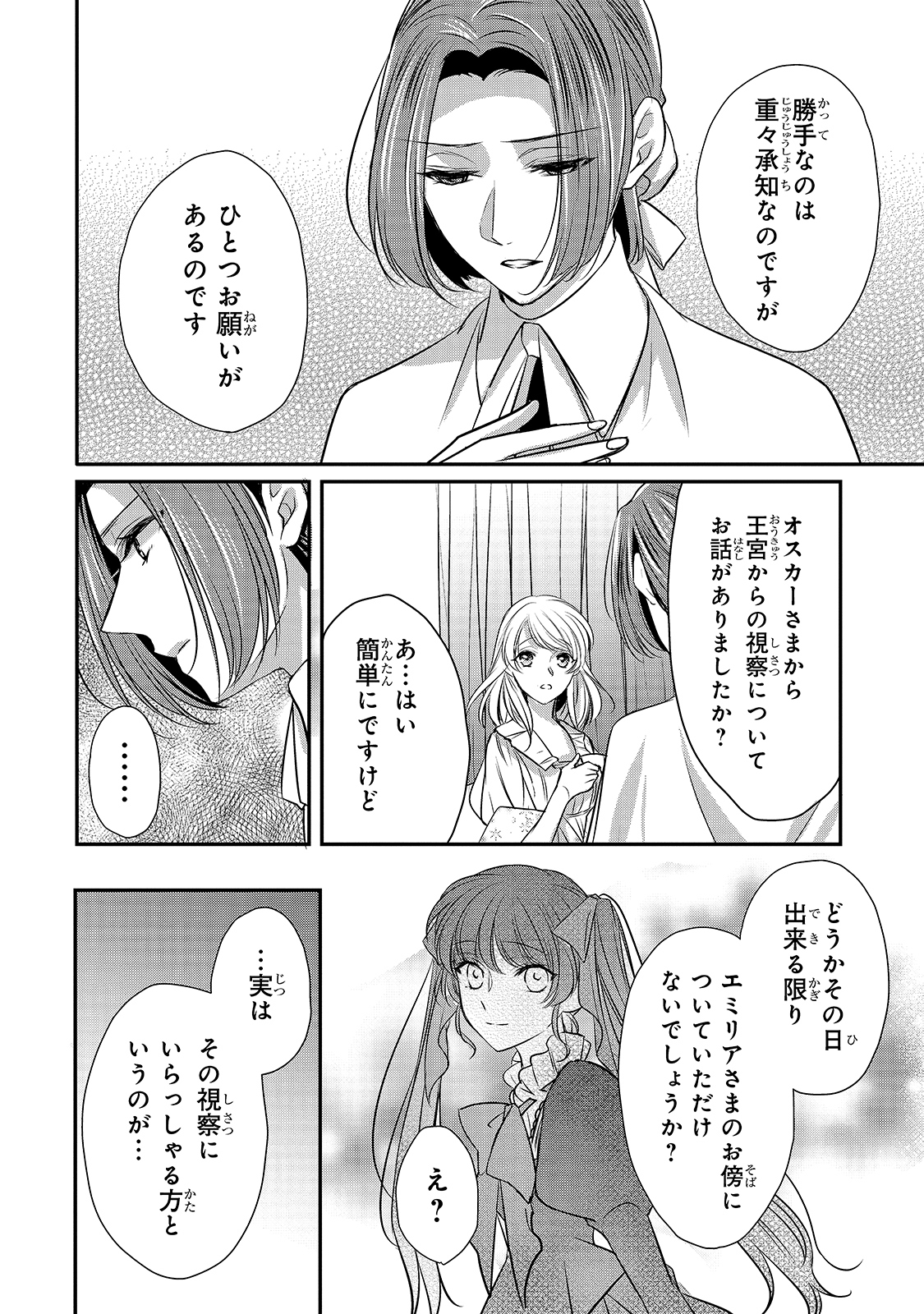 拝啓「氷の騎士とはずれ姫」だったわたしたちへ 第13話 - Page 22