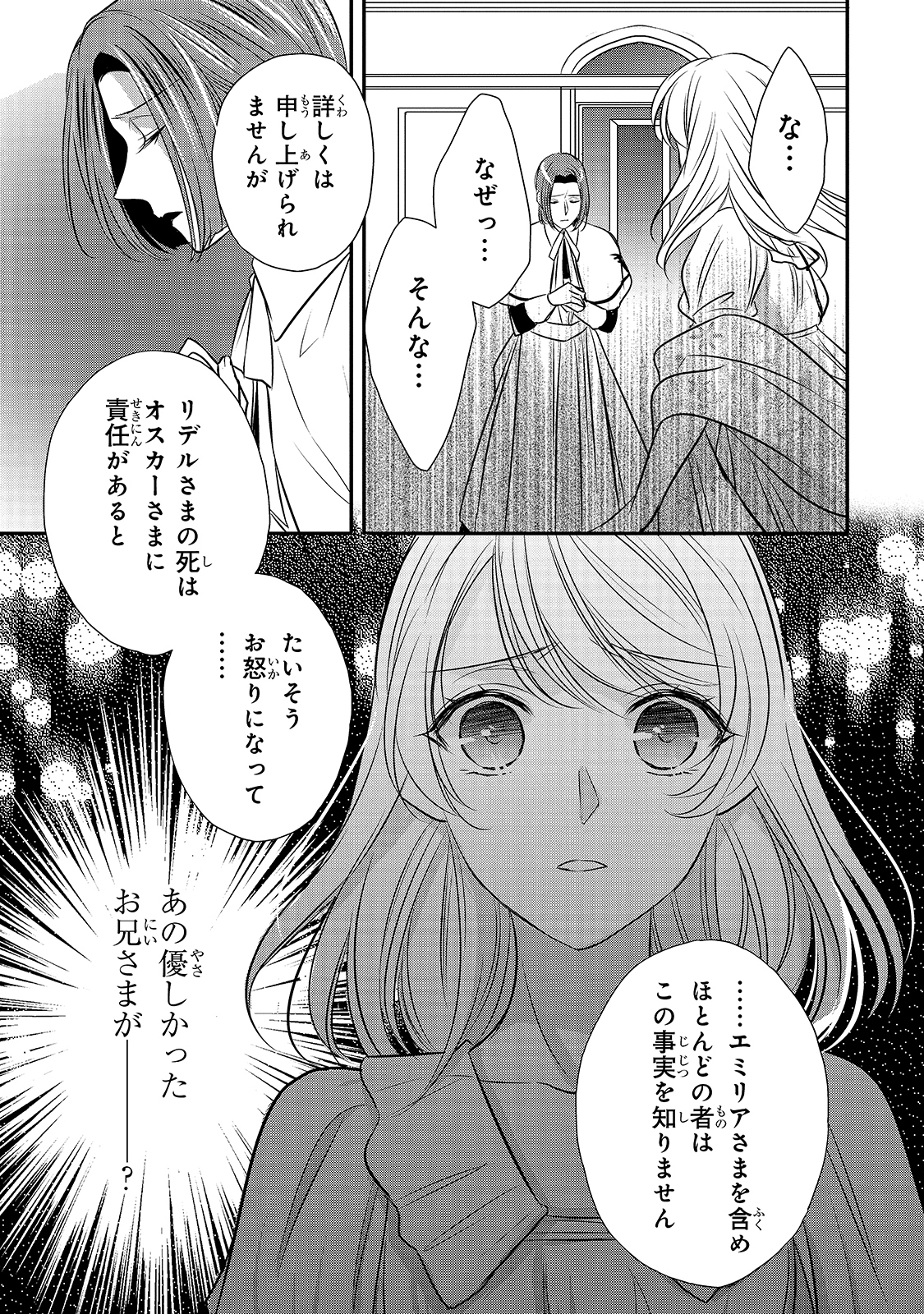 拝啓「氷の騎士とはずれ姫」だったわたしたちへ 第13話 - Page 25