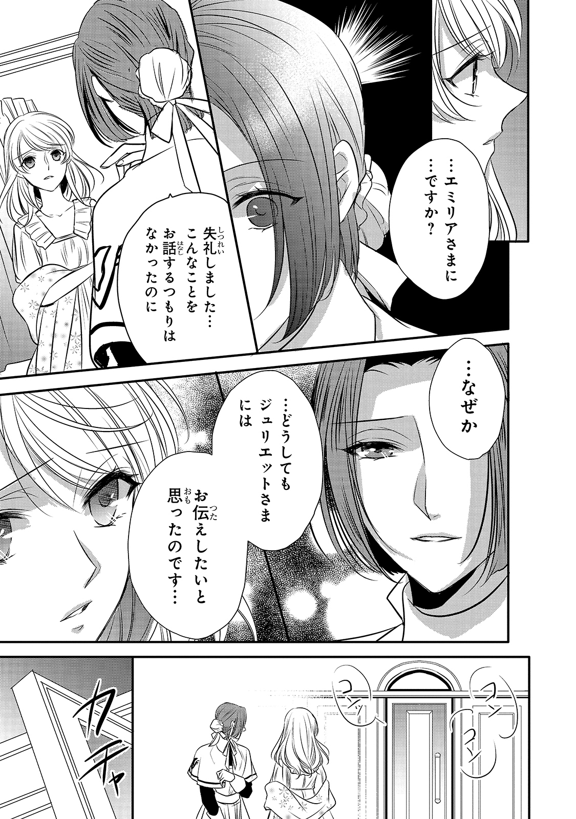 拝啓「氷の騎士とはずれ姫」だったわたしたちへ 第13話 - Page 27