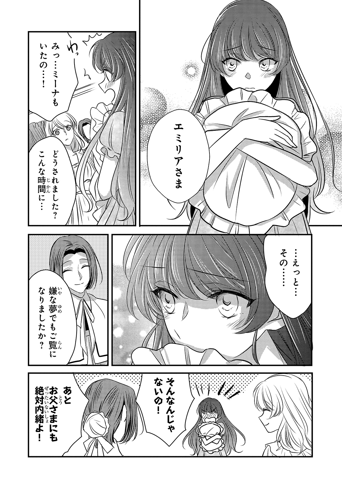 拝啓「氷の騎士とはずれ姫」だったわたしたちへ 第13話 - Page 28